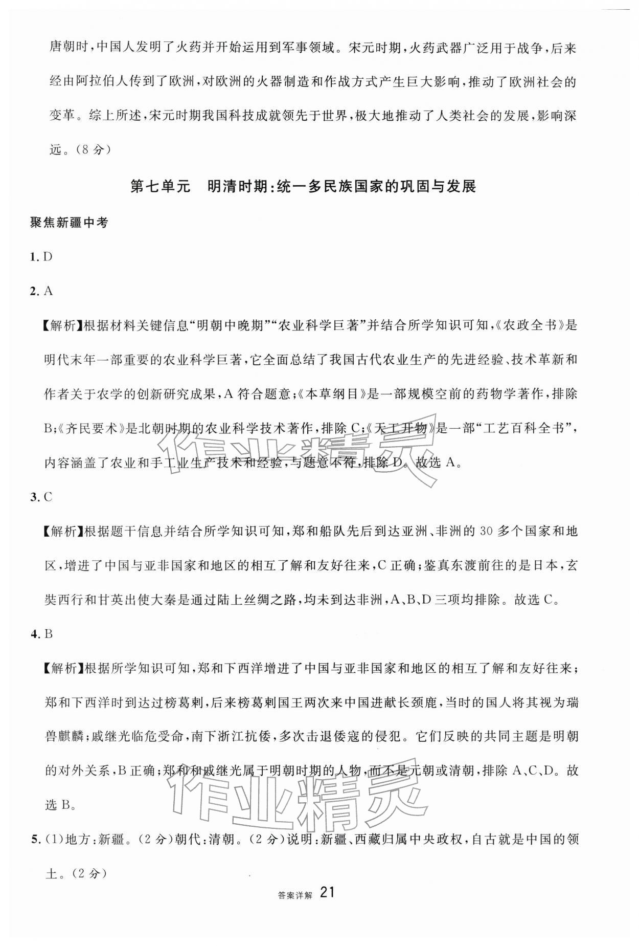 2026年中考新题型历史&nbsp;参考答案第21页