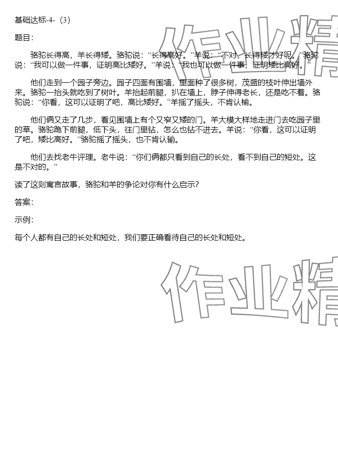 2024年同步實踐評價課程基礎(chǔ)訓練六年級道德與法治下冊人教版 參考答案第35頁