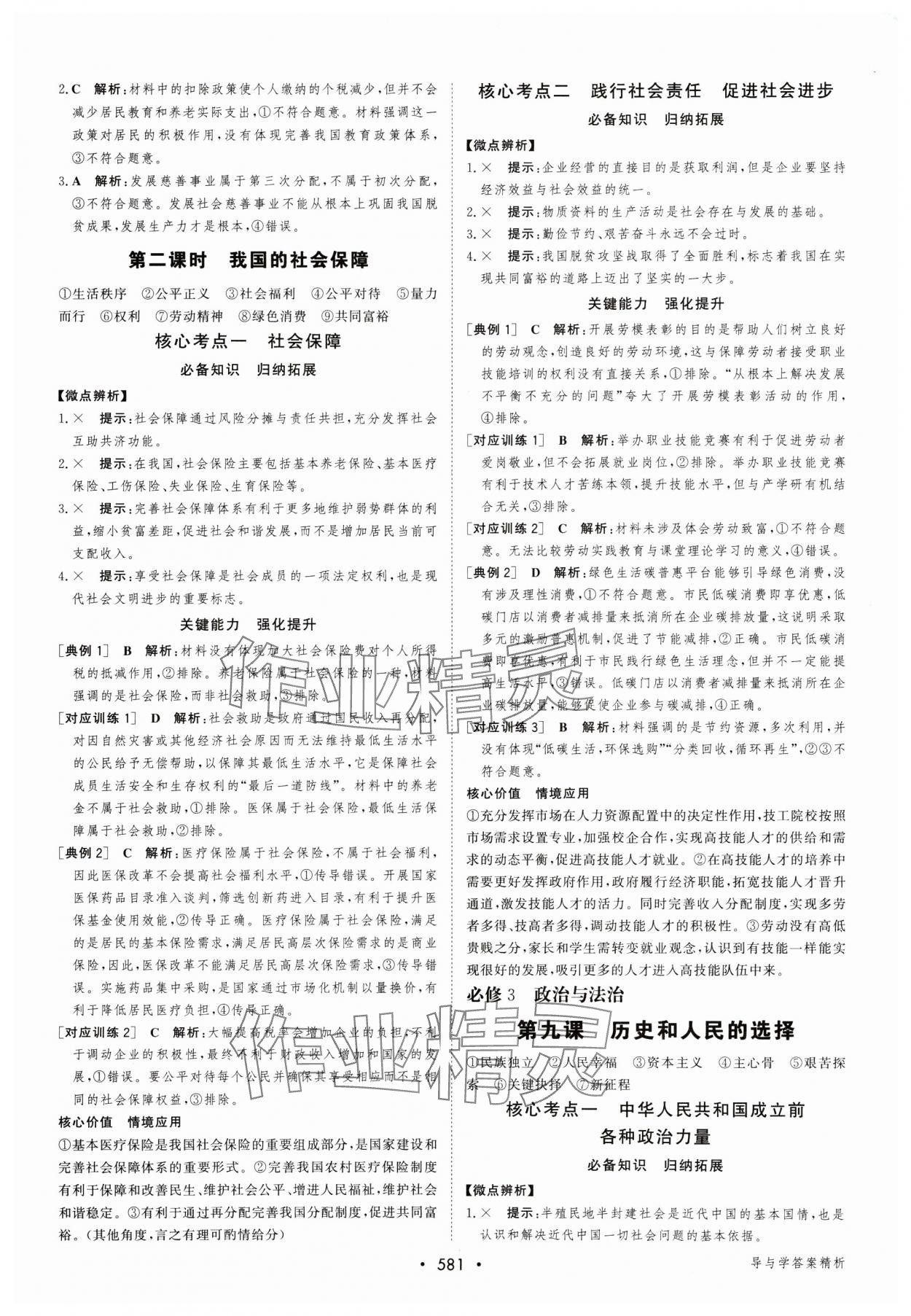 2025年優(yōu)化指導(dǎo)高中道德與法治人教版 參考答案第15頁