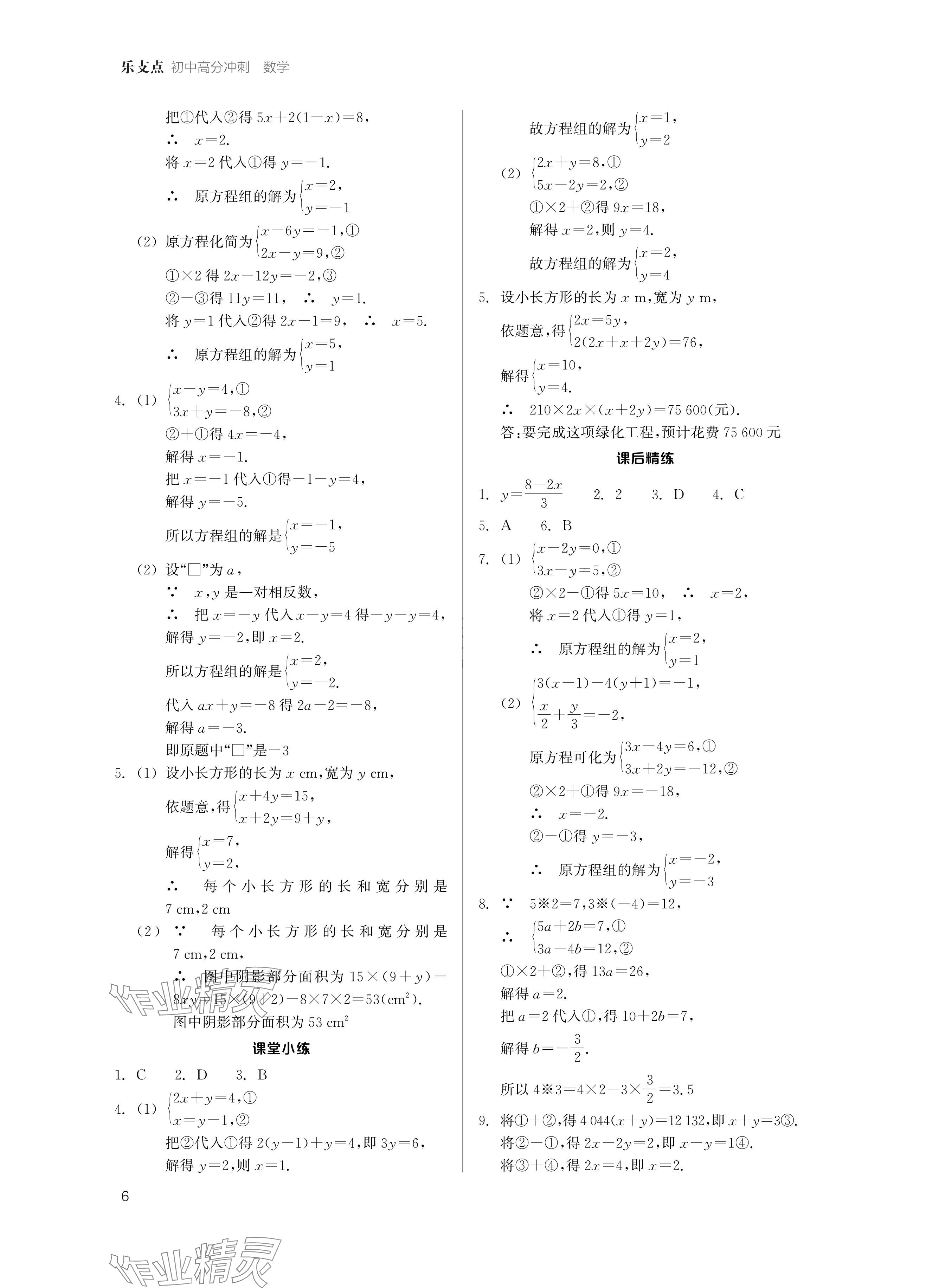 2024年樂(lè)支點(diǎn)中考高分沖刺數(shù)學(xué)&nbsp;參考答案第5頁(yè)