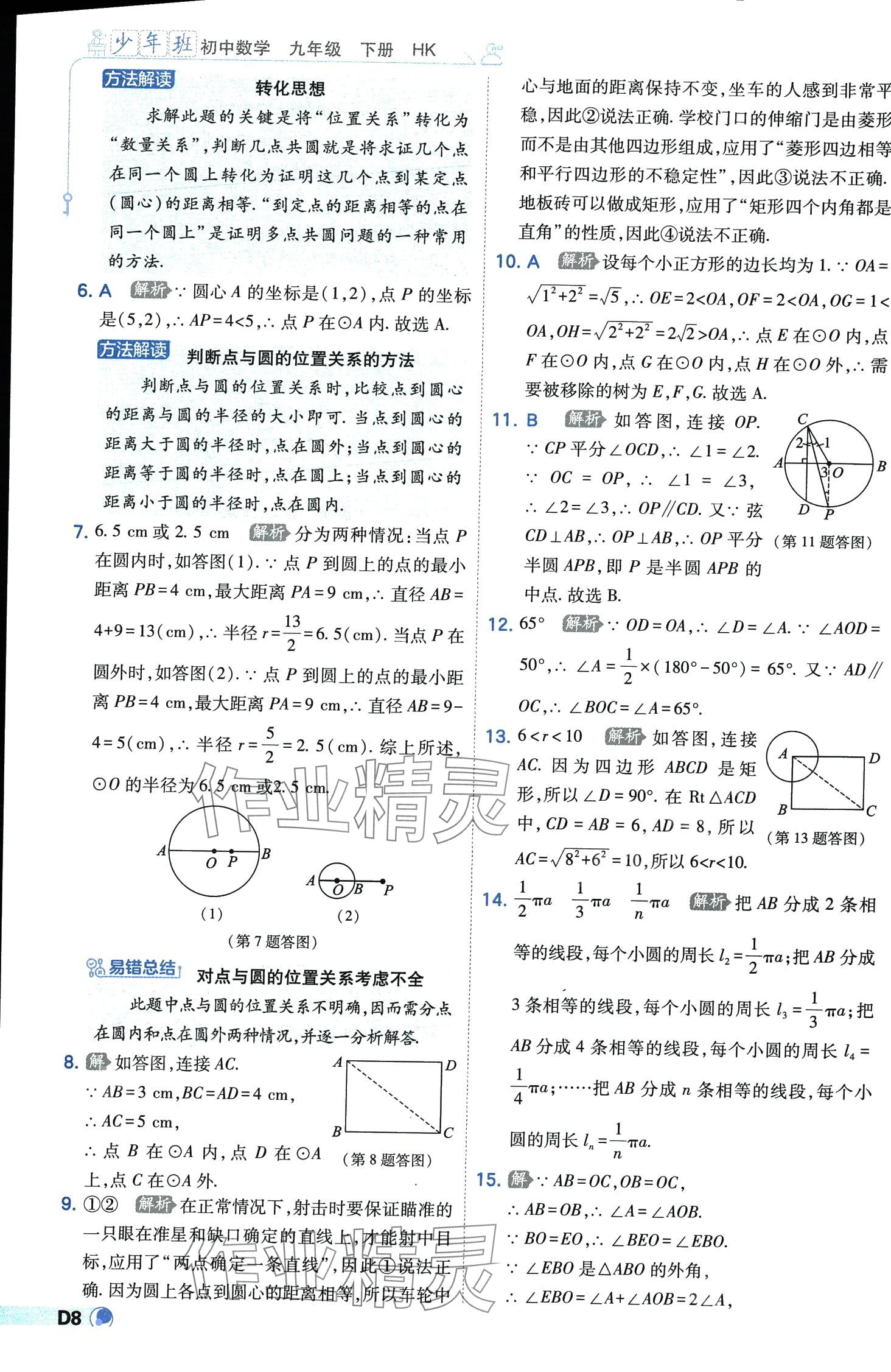 2024年少年班九年級數(shù)學(xué)下冊滬科版 第8頁