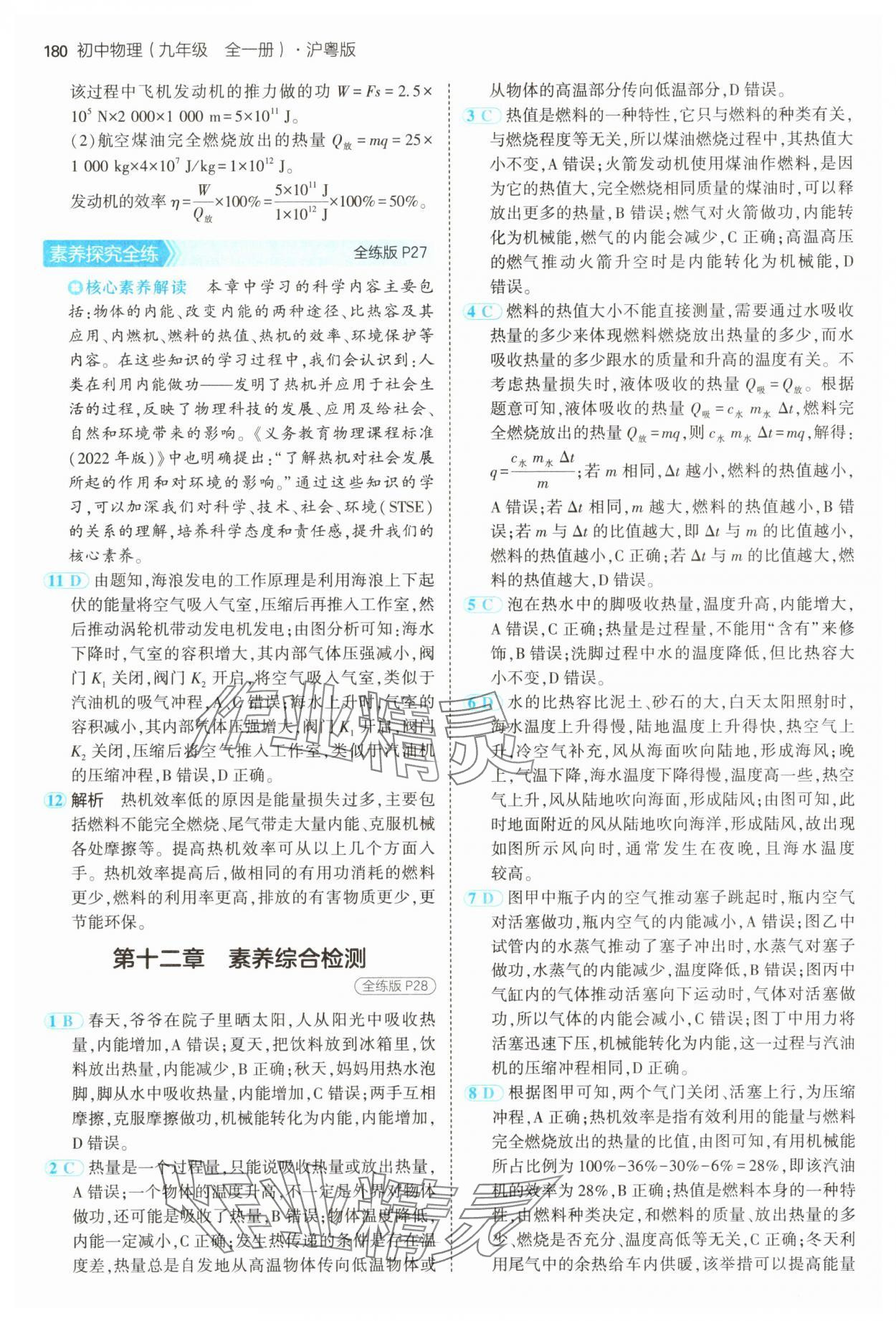 2024年5年中考3年模擬九年級物理全一冊滬粵版 第14頁