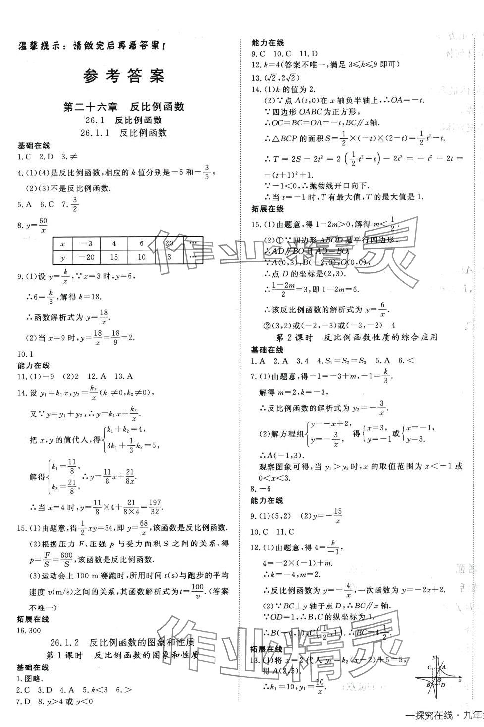 2024年探究在線高效課堂九年級數(shù)學(xué)下冊人教版 第4頁