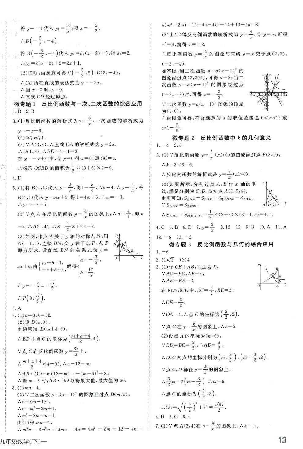 2024年探究在線高效課堂九年級數(shù)學(xué)下冊人教版 第5頁