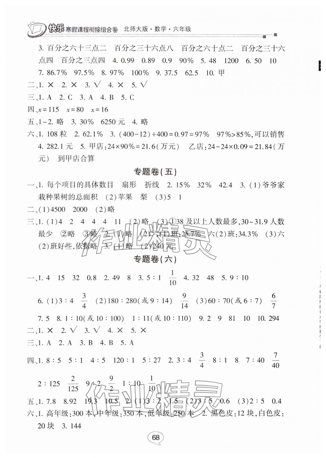 2025年快樂寒假課程銜接組合卷六年級數(shù)學北師大版 參考答案第2頁