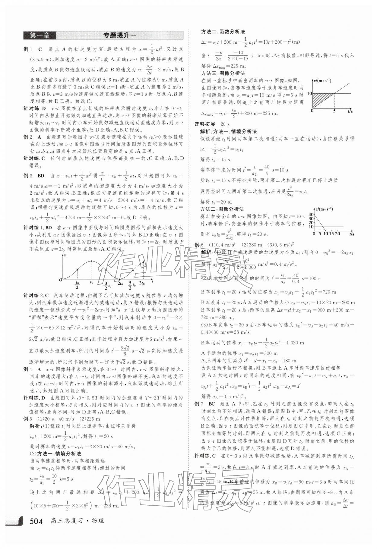 2025年金版新學(xué)案高三總復(fù)習(xí)物理 第4頁(yè)