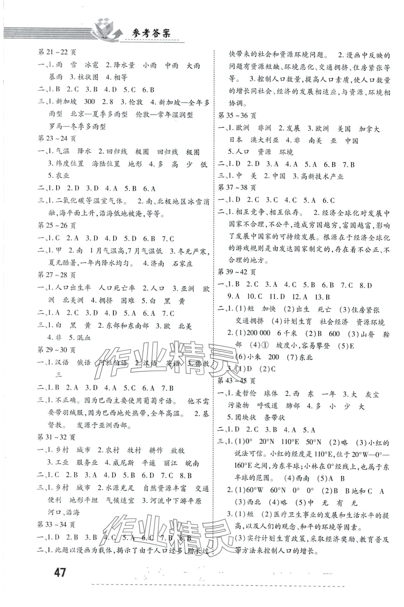 2024年智趣寒假作业黄山书社七年级地理 第2页