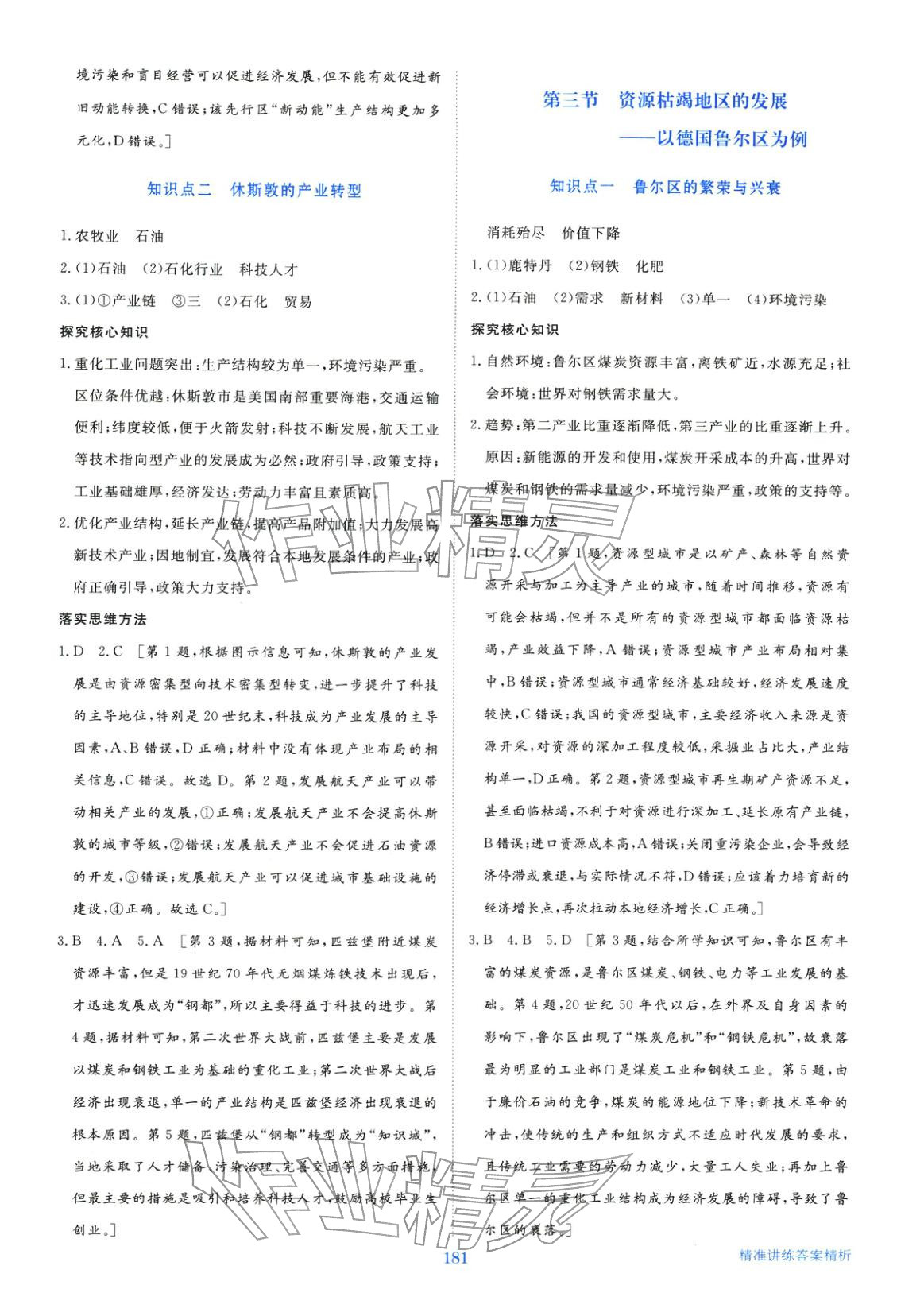 2026年步步高精准讲练高中地理选择性必修2湘教版&nbsp;第7页