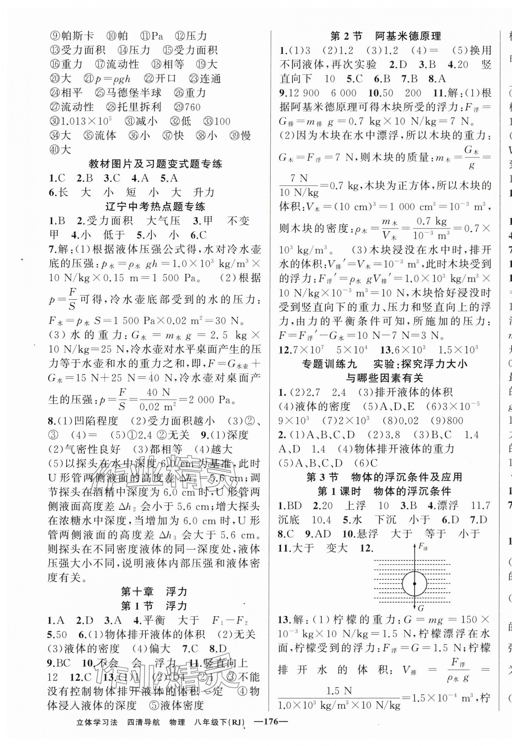 2024年四清導(dǎo)航八年級物理下冊人教版遼寧專版 第5頁