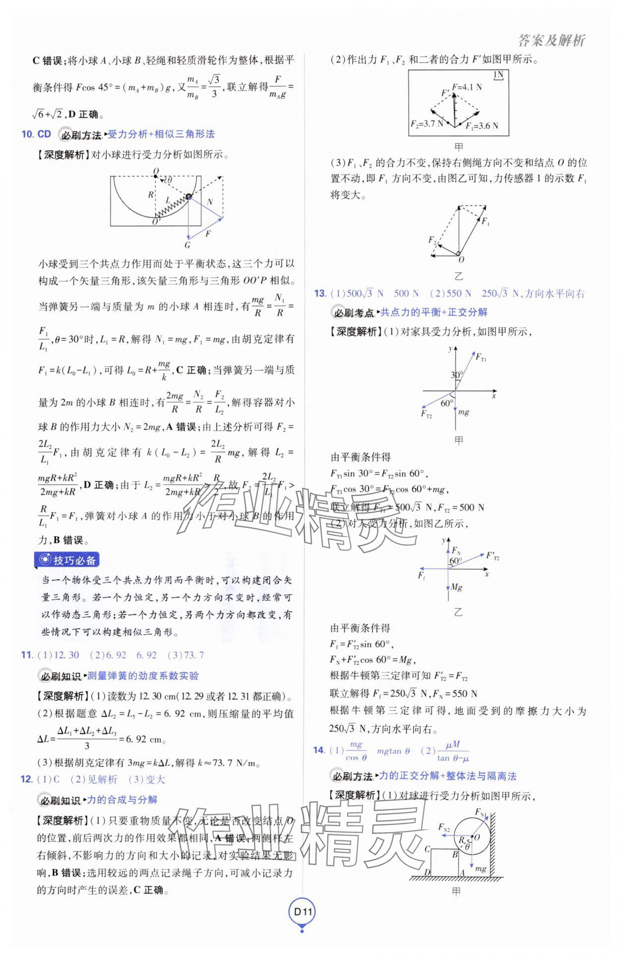 2025年高考必刷卷單元提升卷高中物理人教版 第11頁