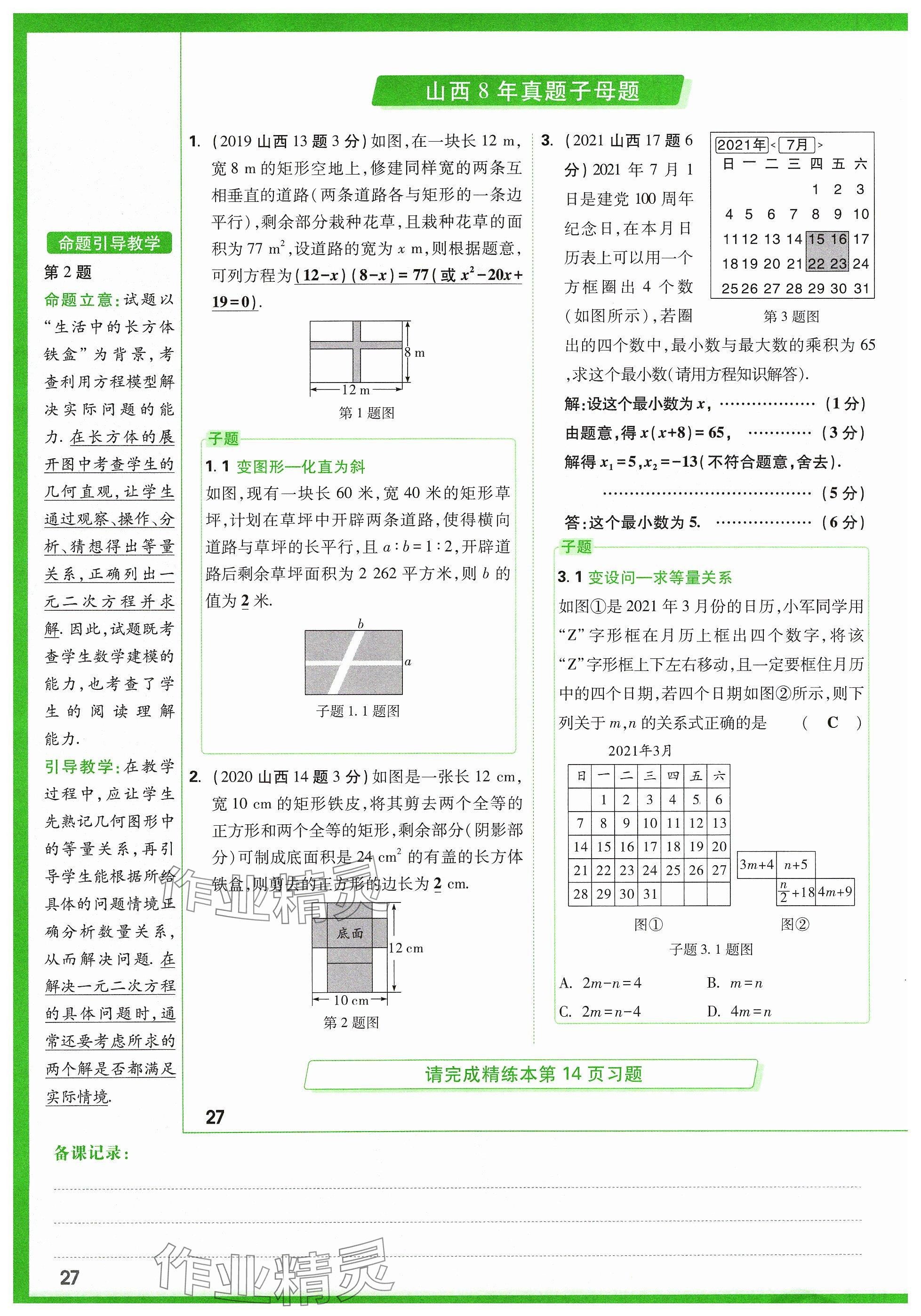 2024年万唯中考试题研究数学山西专版 参考答案第36页