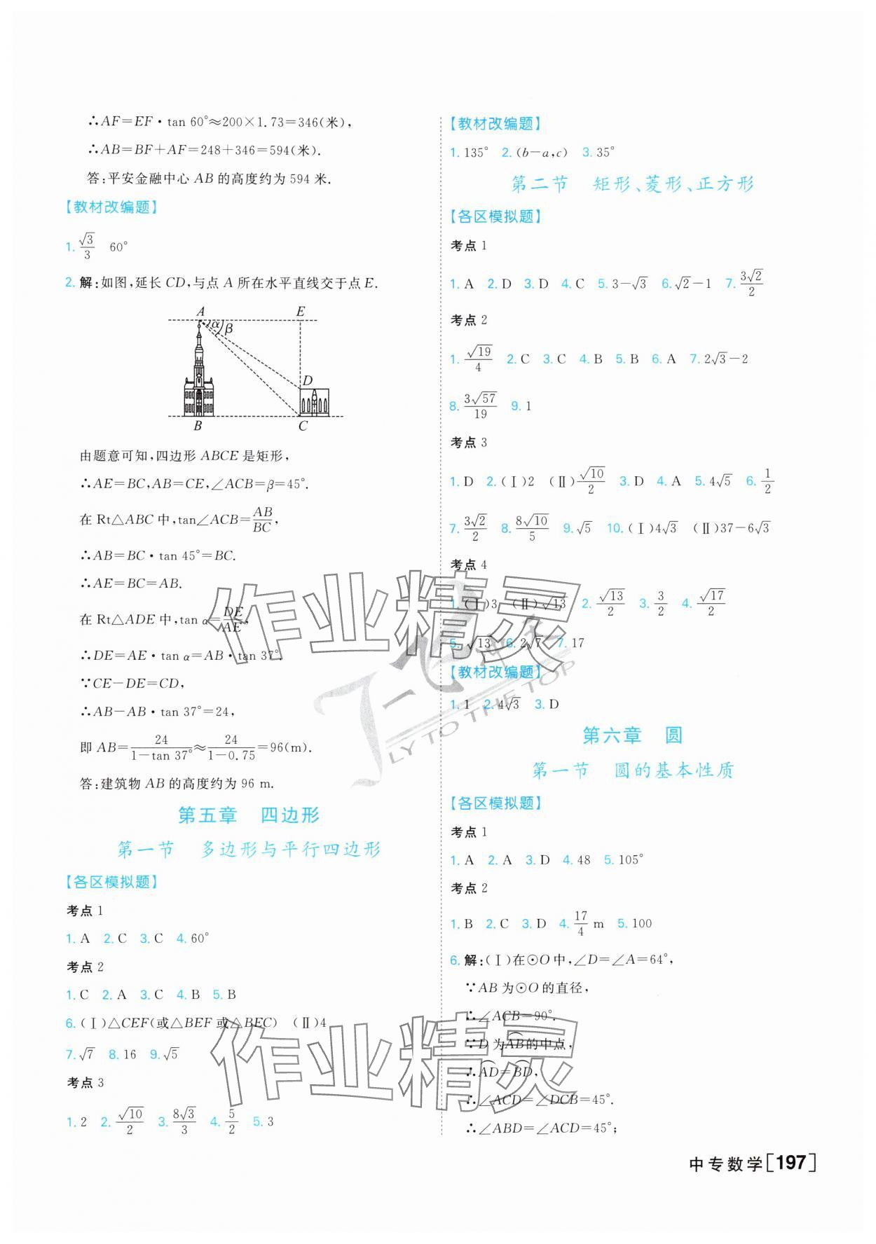 2025年一飞冲天中考专项精品试题分类数学 参考答案第21页