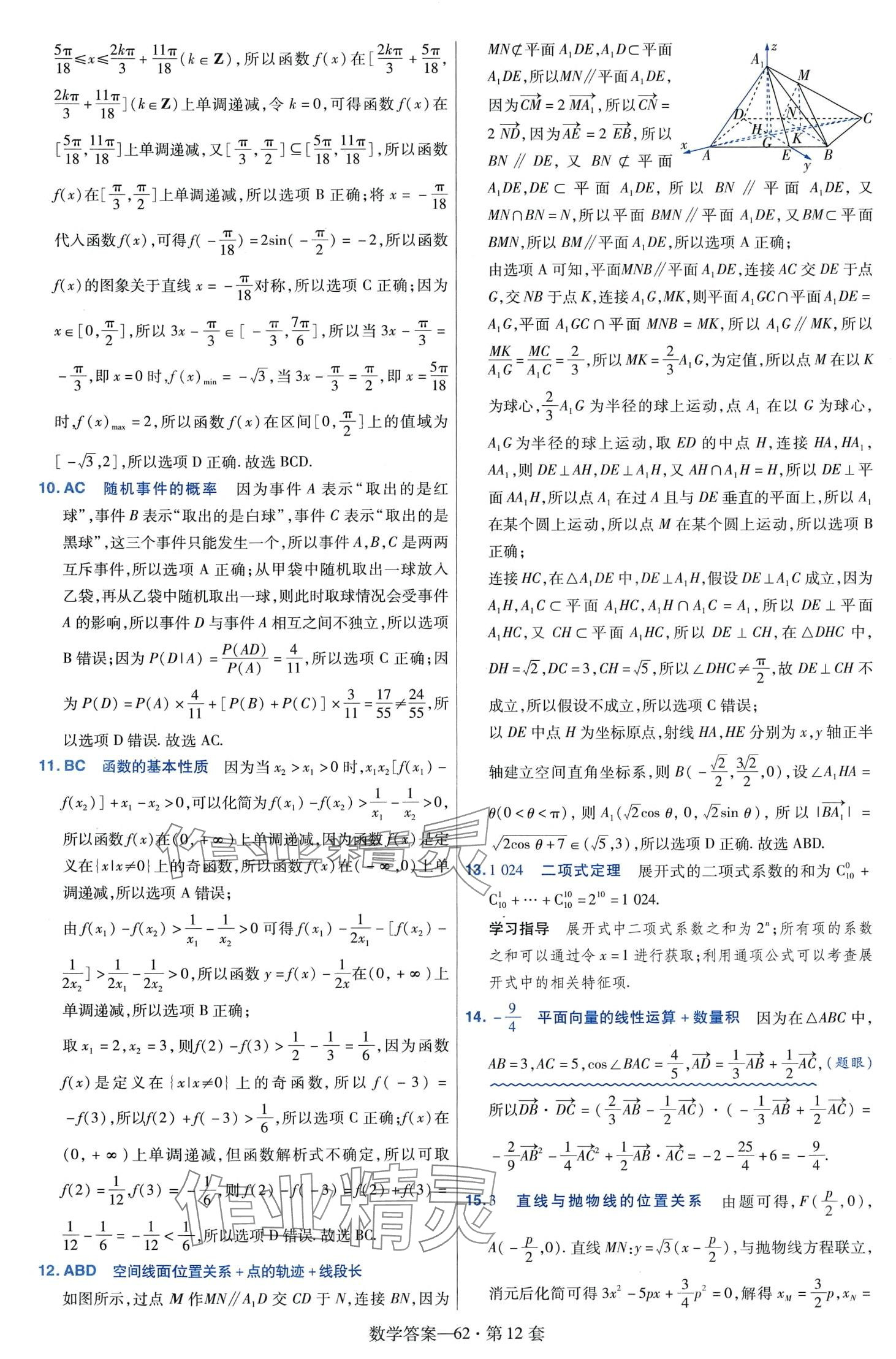 2024年金考卷45套匯編高中數(shù)學(xué) 第64頁(yè)