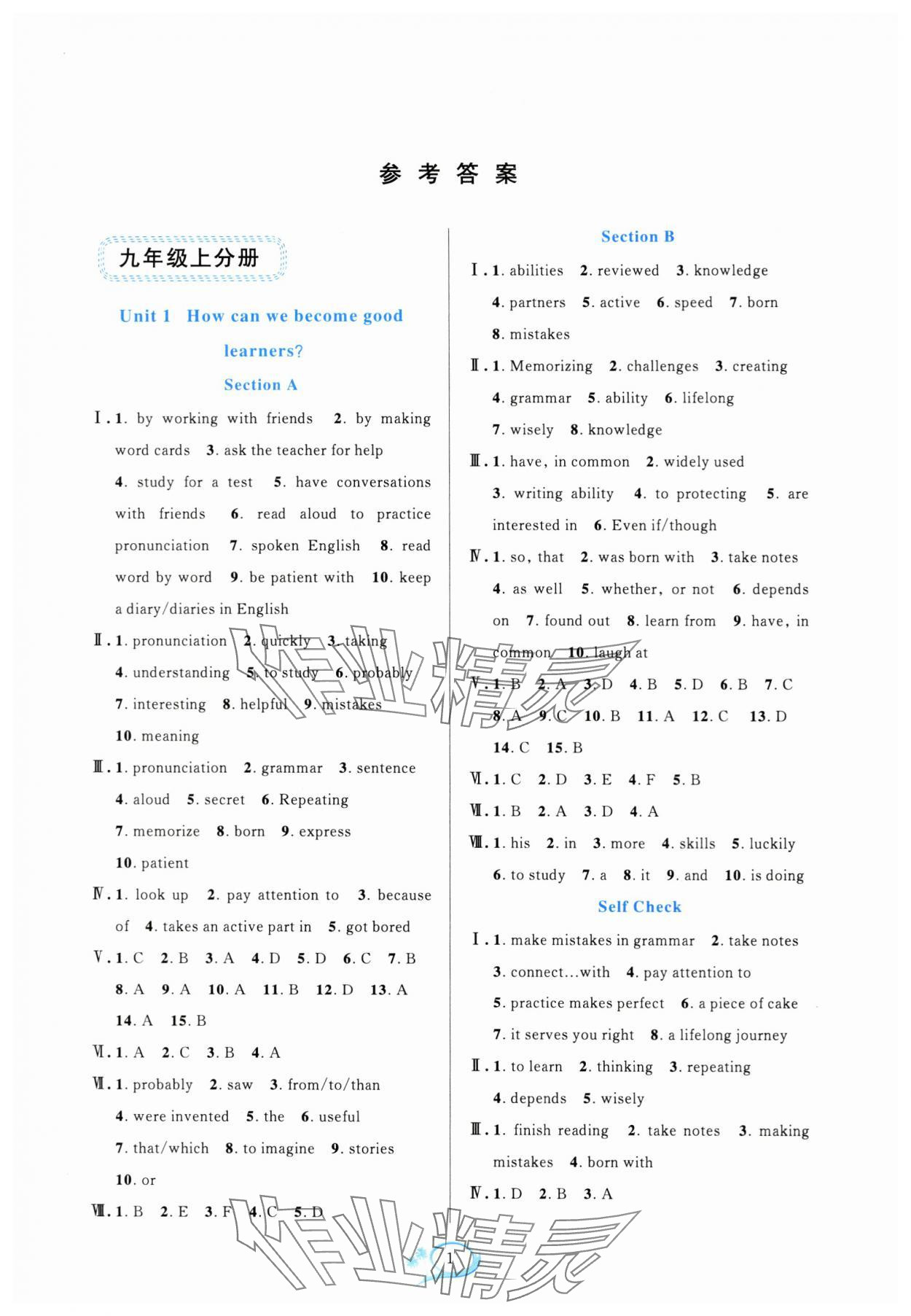 2024年全優(yōu)方案夯實(shí)與提高九年級(jí)英語全一冊(cè)人教版浙江專版 參考答案第1頁(yè)