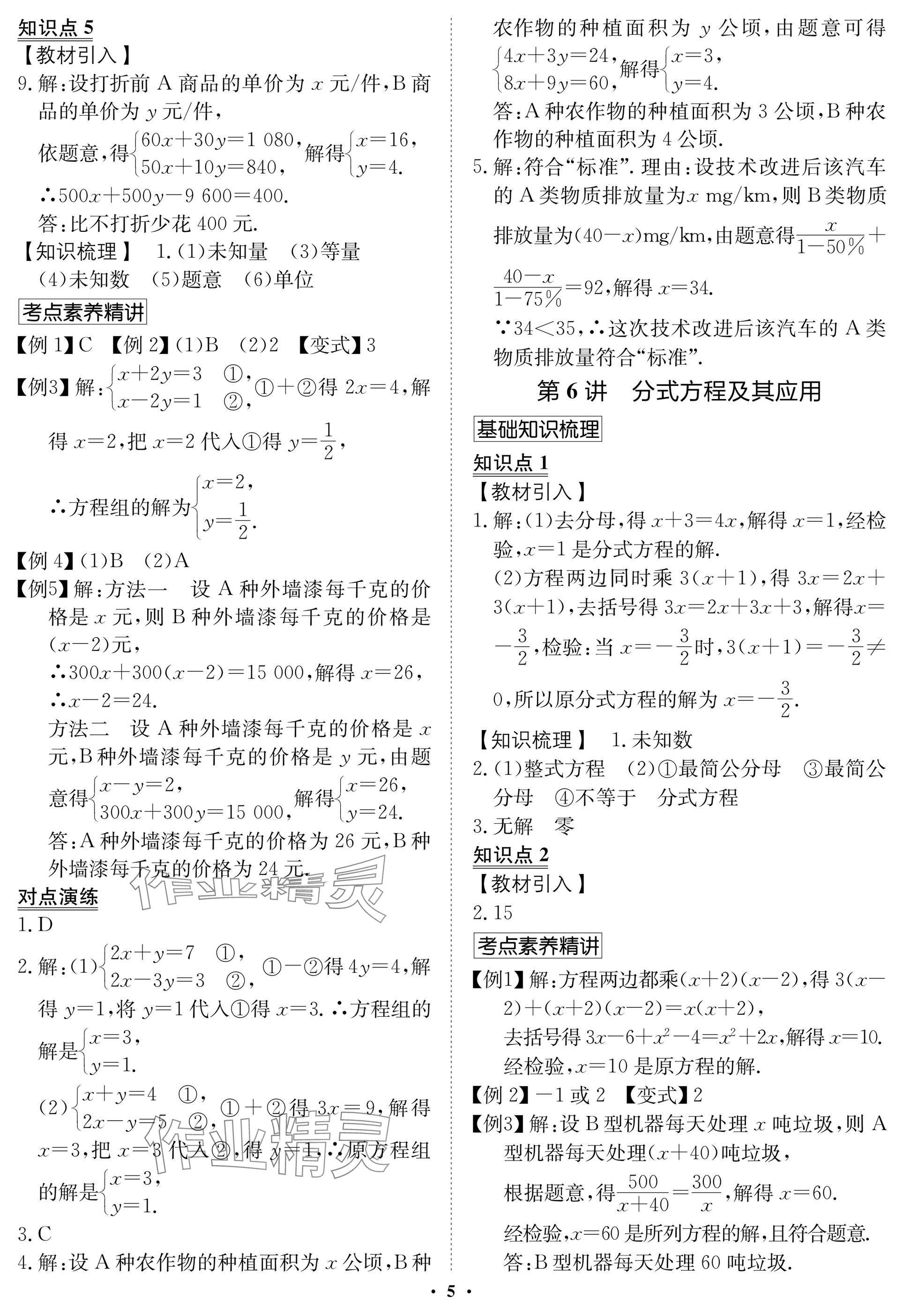 2025年湖北专版指点中考数学 参考答案第5页