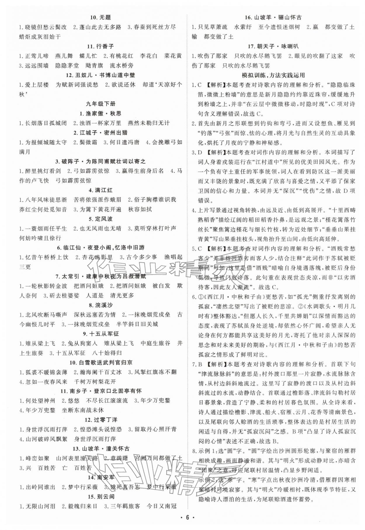 2026年初中总复习手册中国石油大学出版社语文人教版&nbsp;参考答案第5页