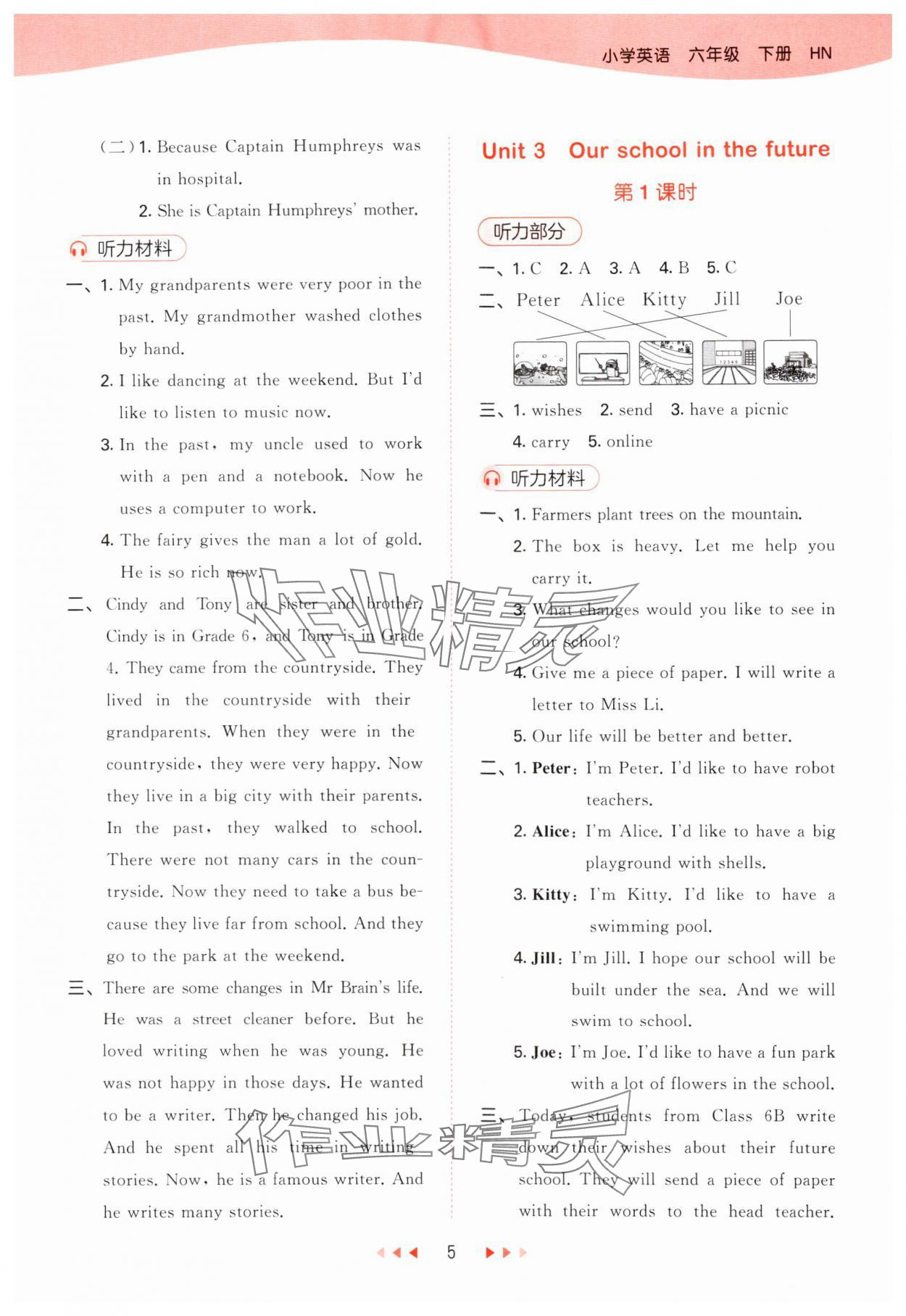 2024年53天天練六年級英語下冊滬教版 參考答案第5頁