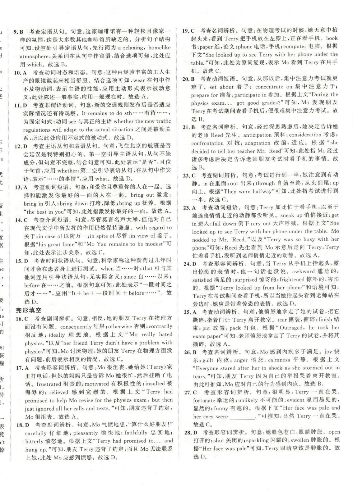 2026年水木金卷高考模拟试卷精编英语 第8页