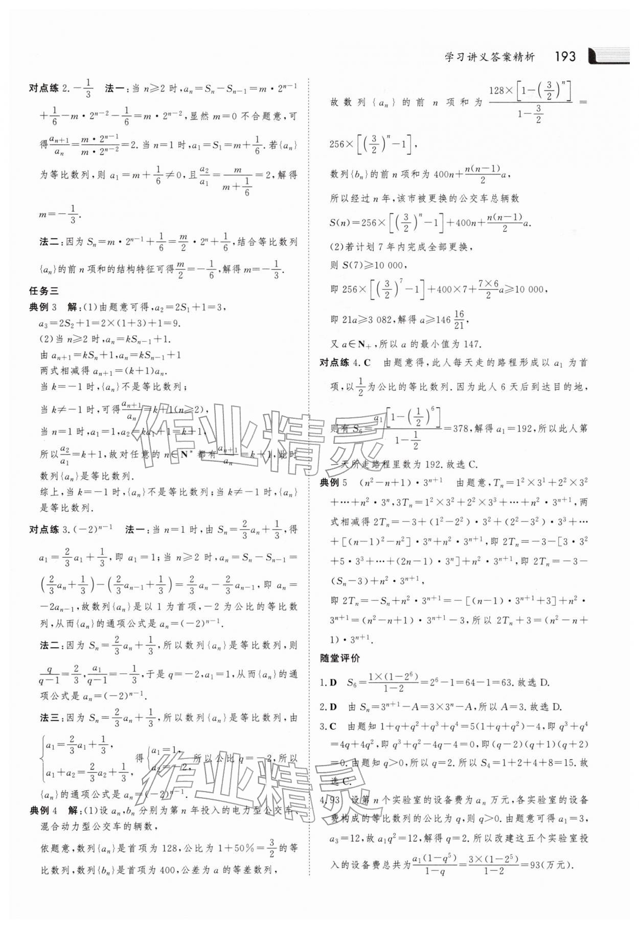 2025年金版新學案高中數學選擇性必修第二冊北師大版 參考答案第14頁