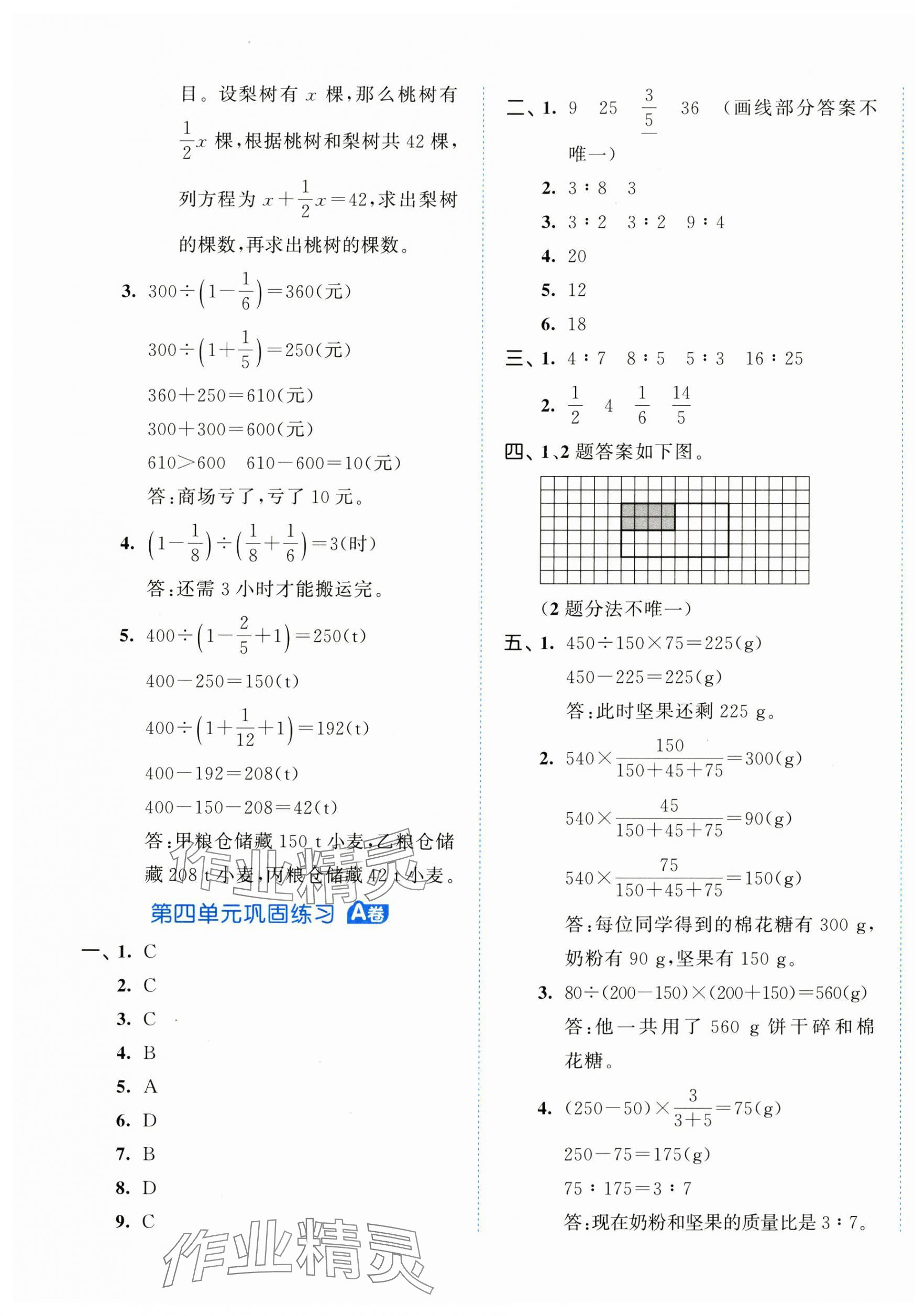 2024年53全優(yōu)卷六年級數(shù)學(xué)上冊人教版 第5頁