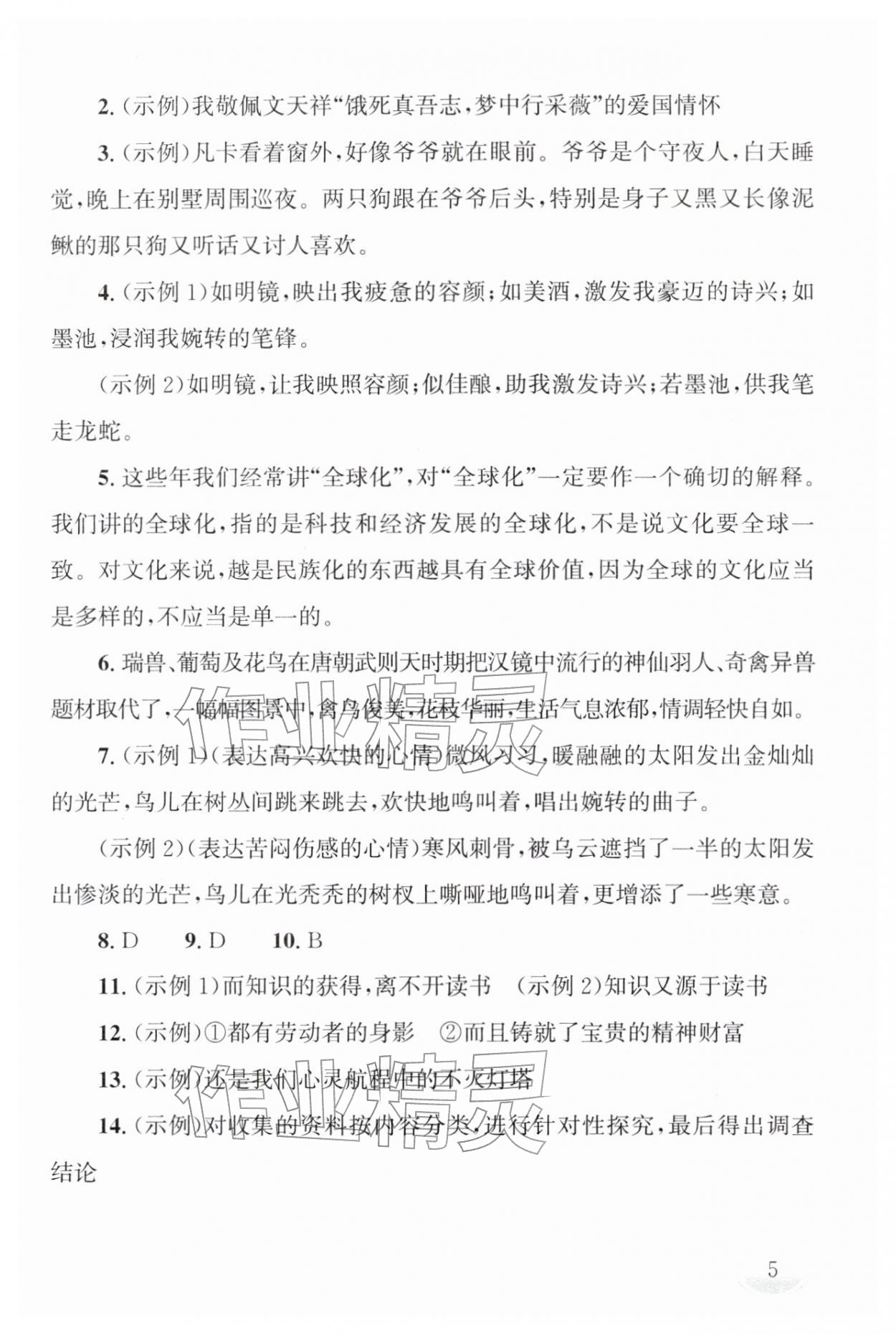 2026年剑指中考语文湖南专版&nbsp;第5页