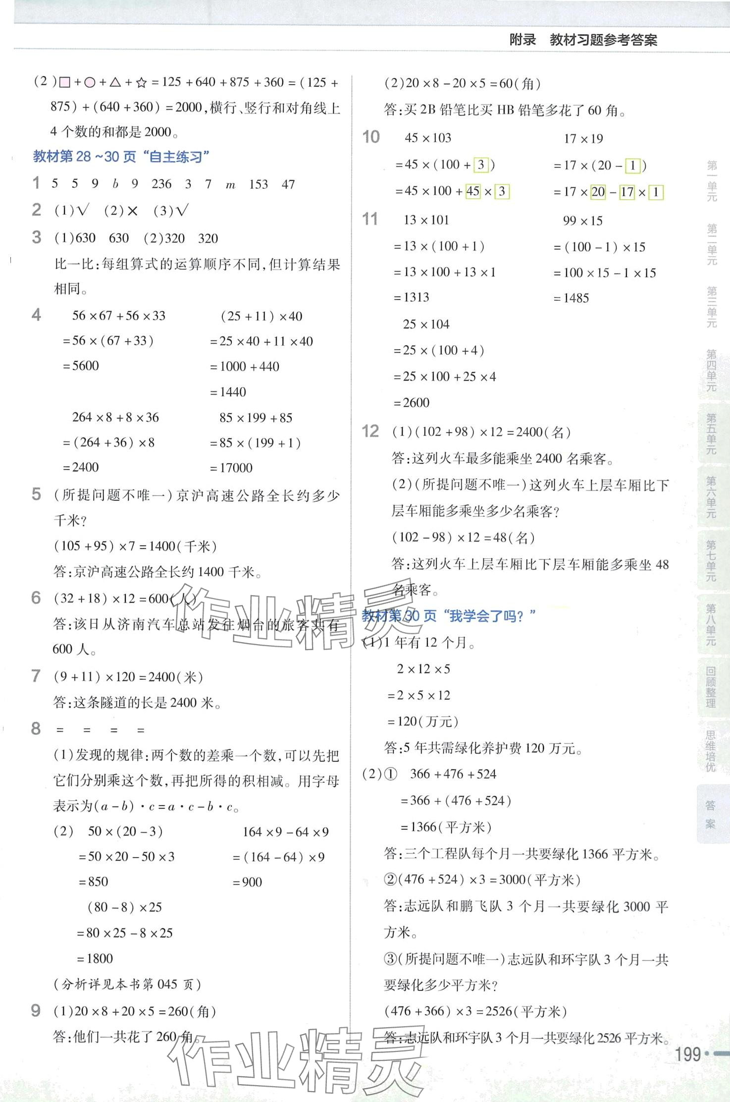 2024年教材課本四年級(jí)數(shù)學(xué)下冊(cè)青島版 第4頁(yè)