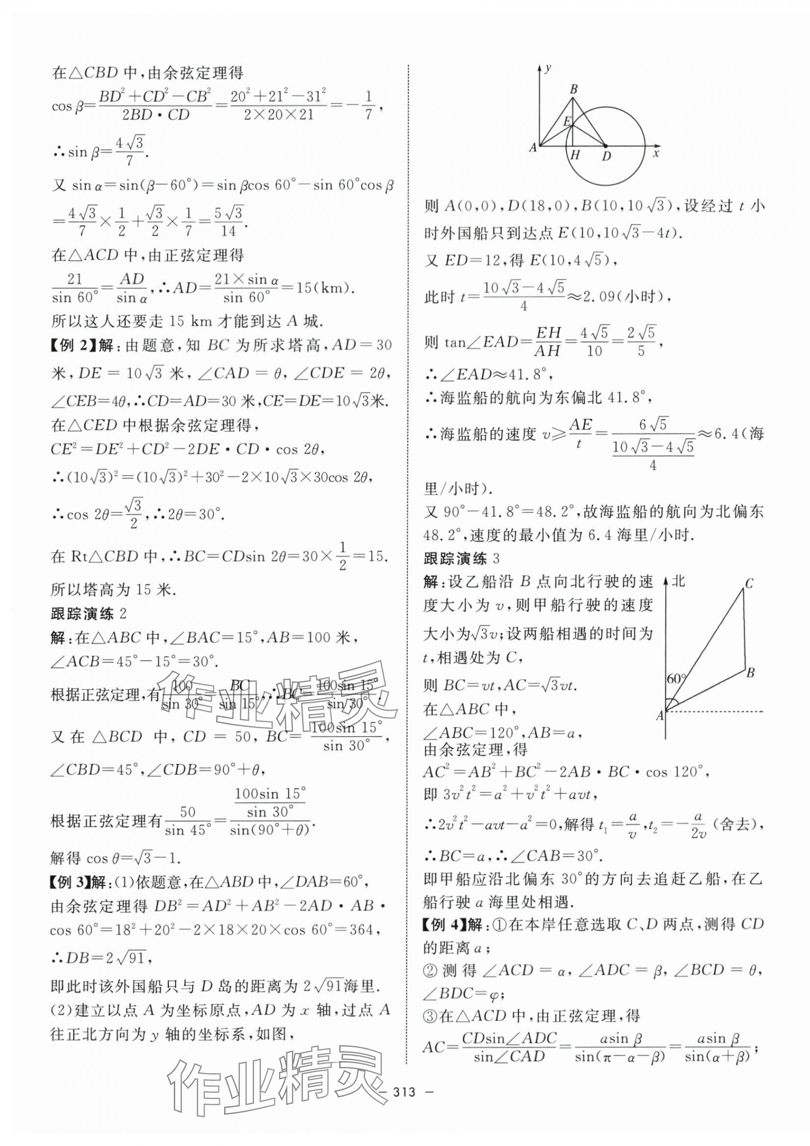 2024年鐘書金牌金典導(dǎo)學(xué)案高中數(shù)學(xué)必修第二冊滬教版 第29頁