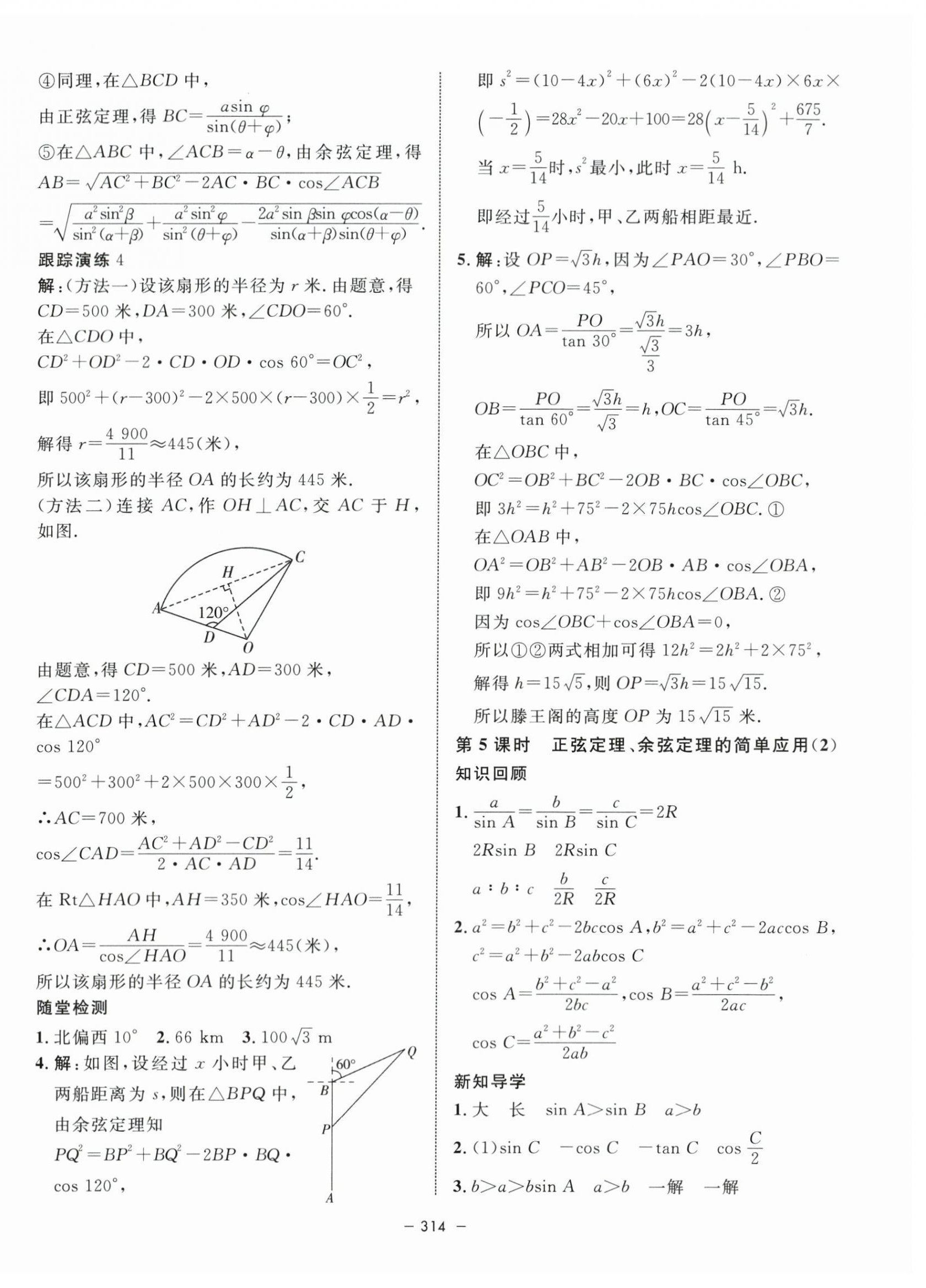 2024年鐘書金牌金典導(dǎo)學(xué)案高中數(shù)學(xué)必修第二冊滬教版 第30頁