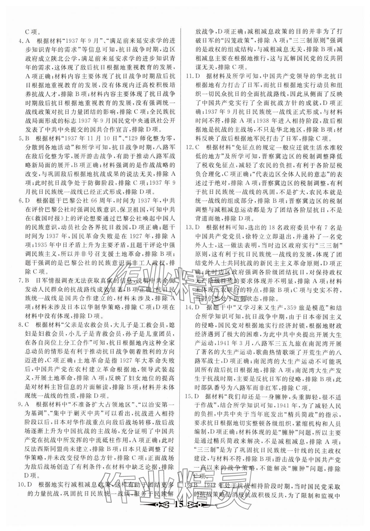 2025年168套优化重组高中历史通用版&nbsp;第15页