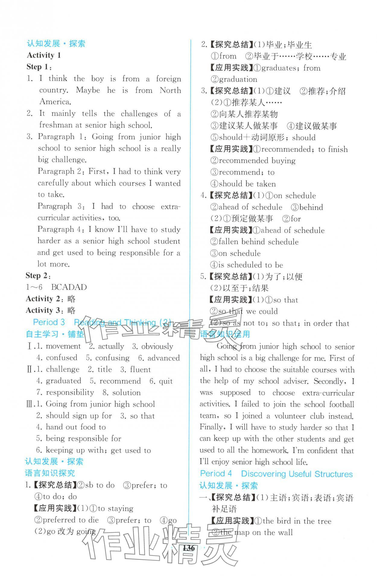 2025年課時(shí)練新課程學(xué)習(xí)評(píng)價(jià)方案高中英語(yǔ)必修第一冊(cè)人教版增強(qiáng)版&nbsp;第6頁(yè)