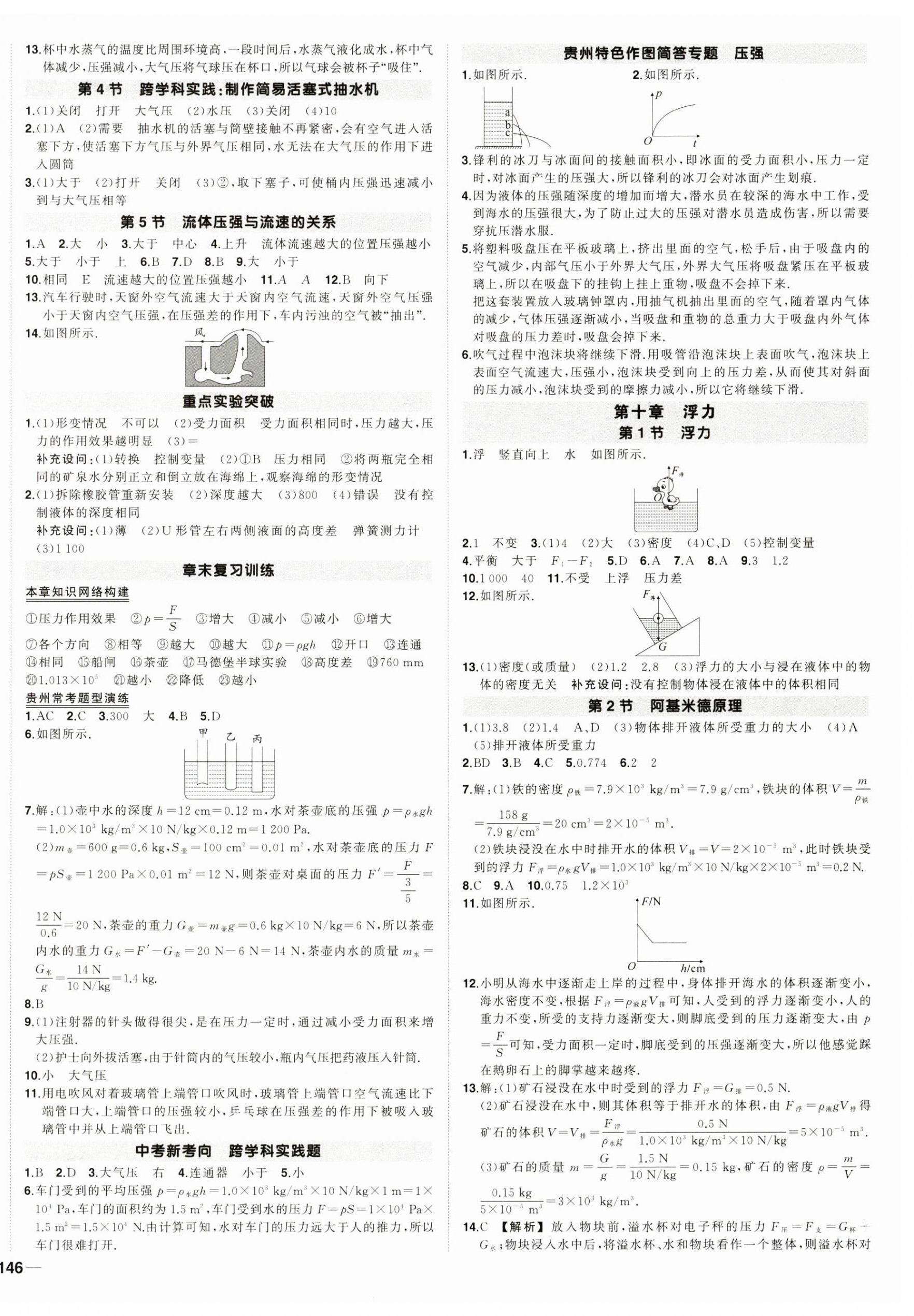 2025年狀元成才路創優作業八年級物理下冊人教版貴州專版 第4頁