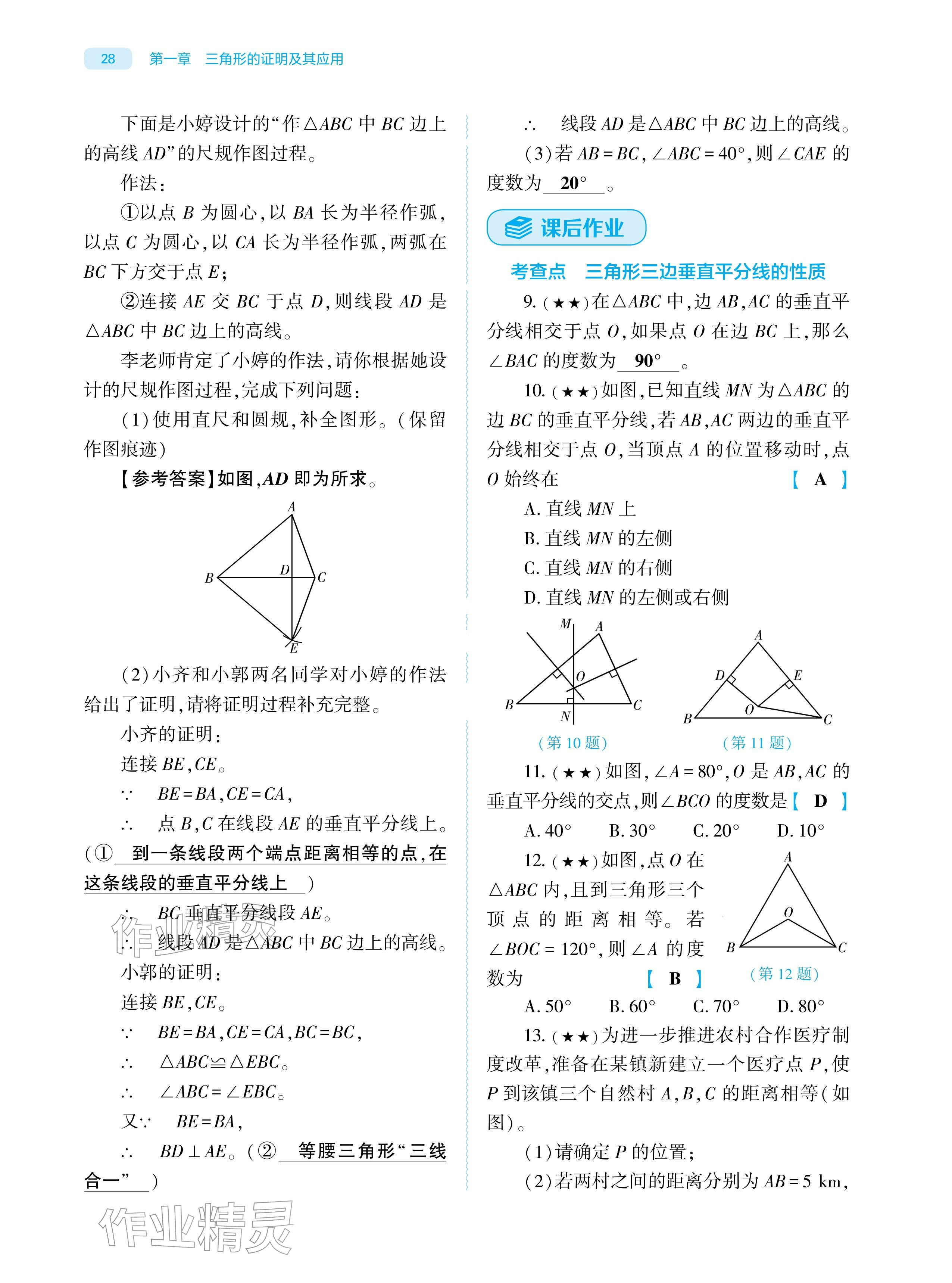 2026年基础训练大象出版社八年级数学下册北师大版&nbsp;参考答案第28页