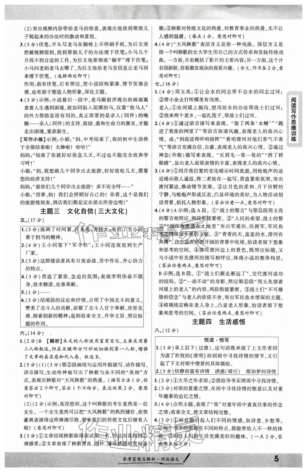 2025年一战成名考前新方案语文河北专版 参考答案第4页