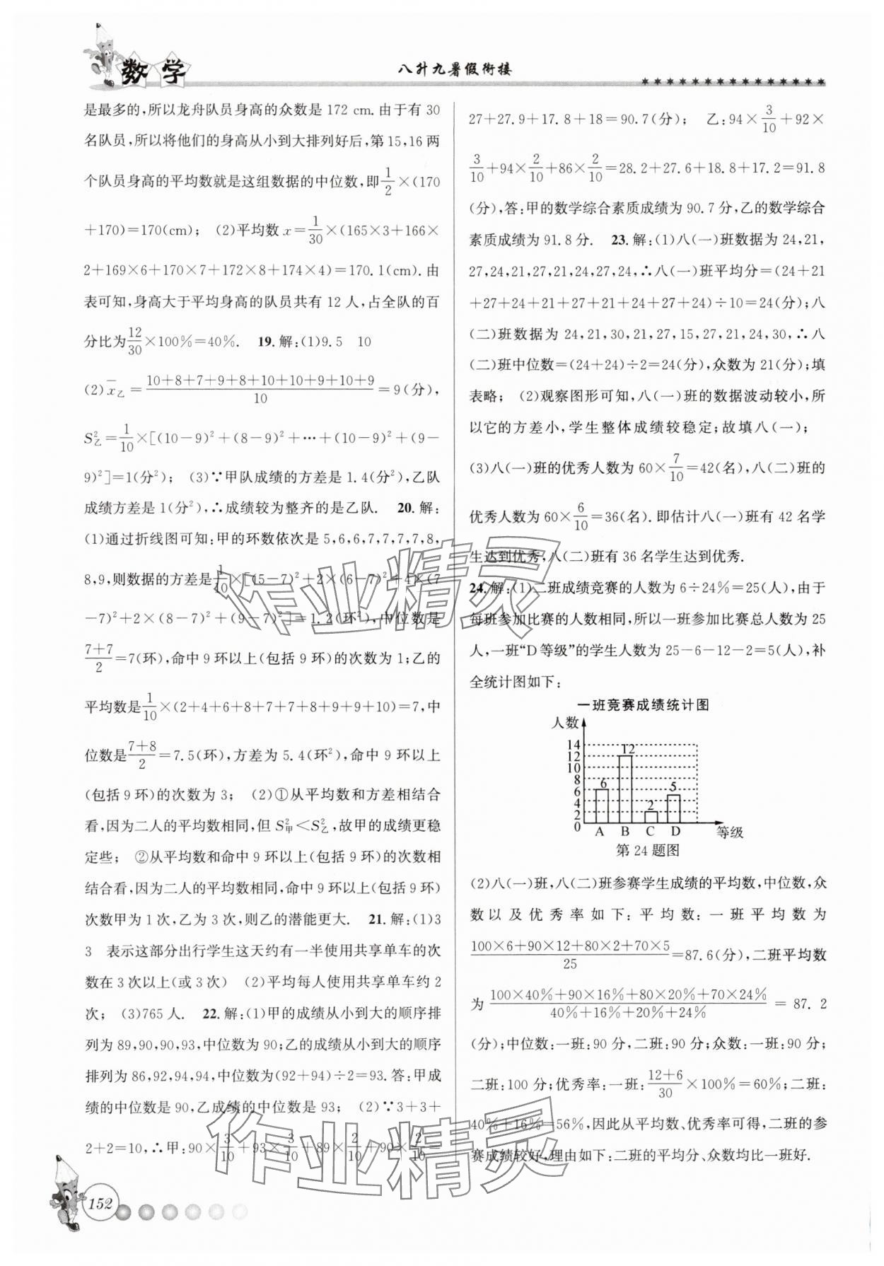 2025年暑假銜接起跑線八升九數(shù)學(xué)浙教版 第2頁