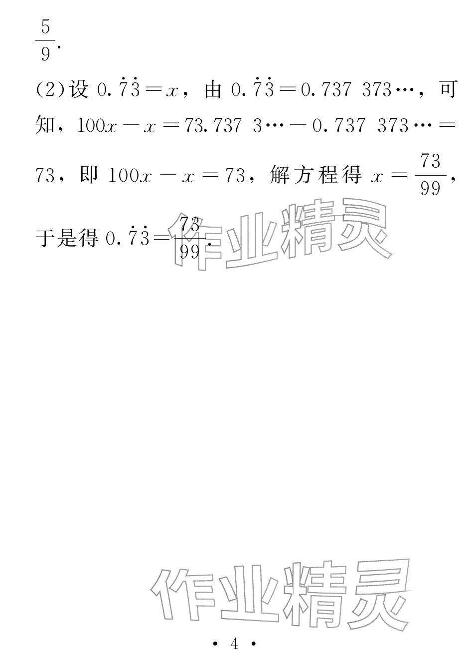2026年天舟文化精彩寒假团结出版社七年级数学湘教版&nbsp;参考答案第4页