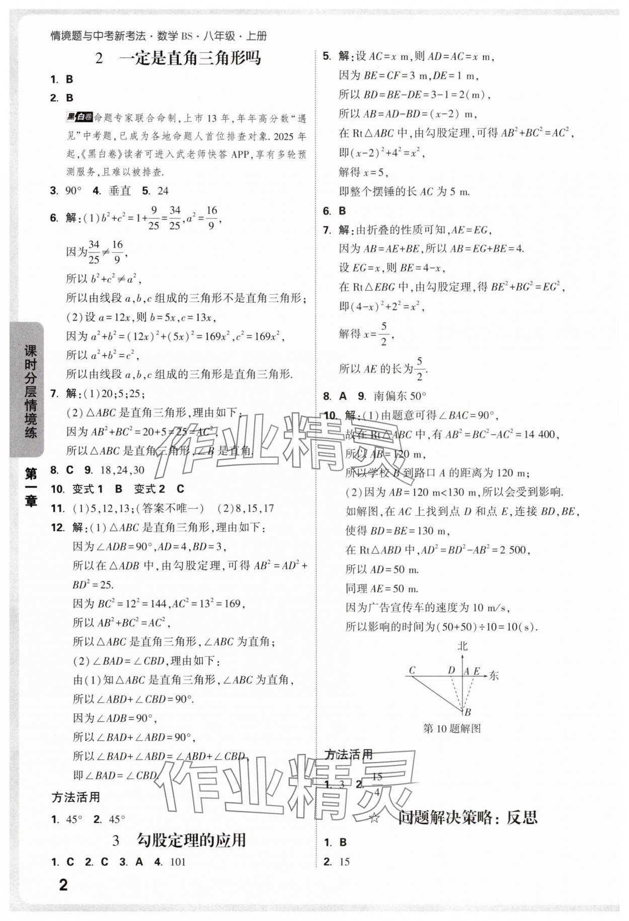 2025年万唯中考情境题八年级数学上册北师大版 第2页