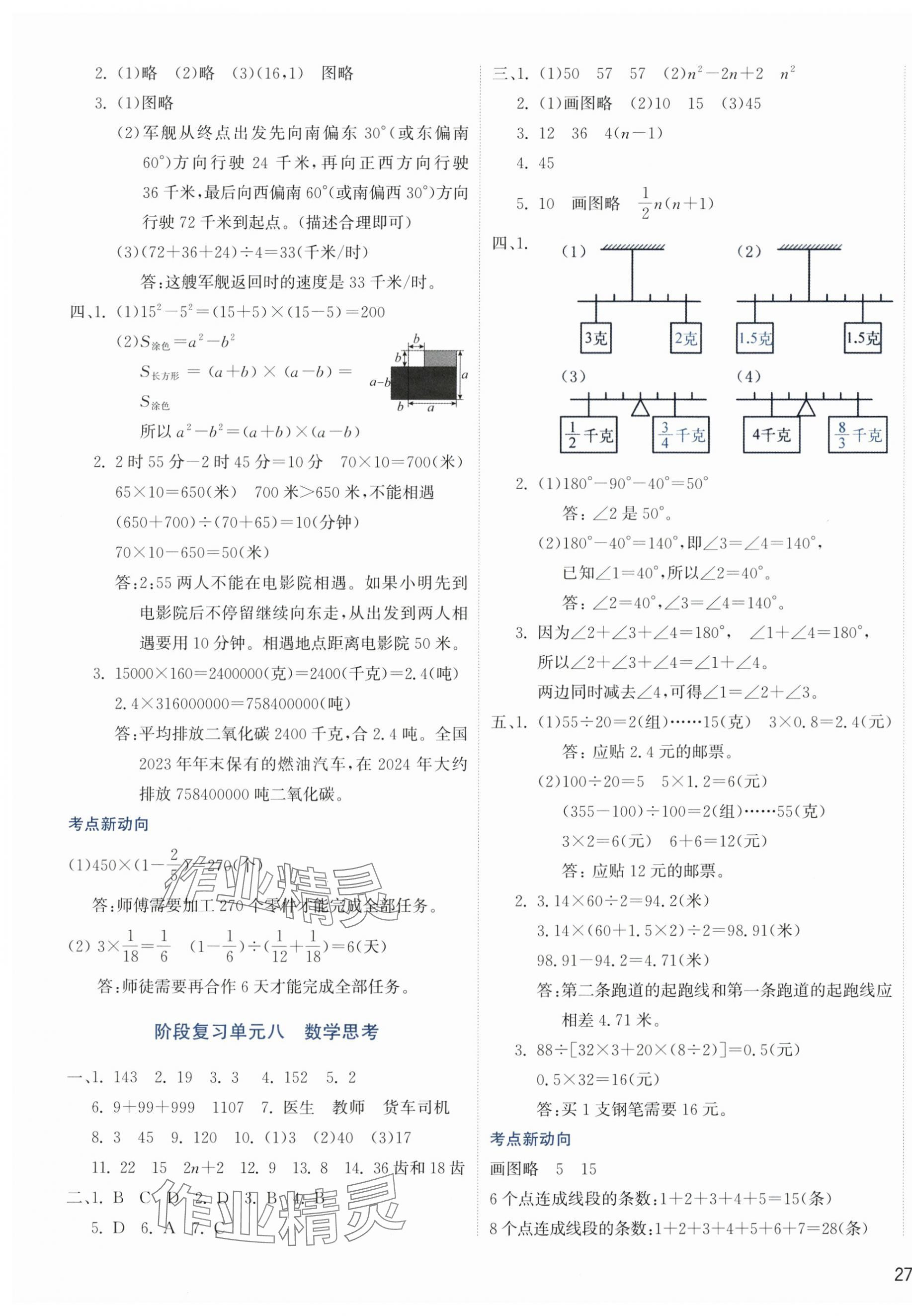 2025年知行合期末必刷題六年級數(shù)學(xué)下冊人教版 第5頁