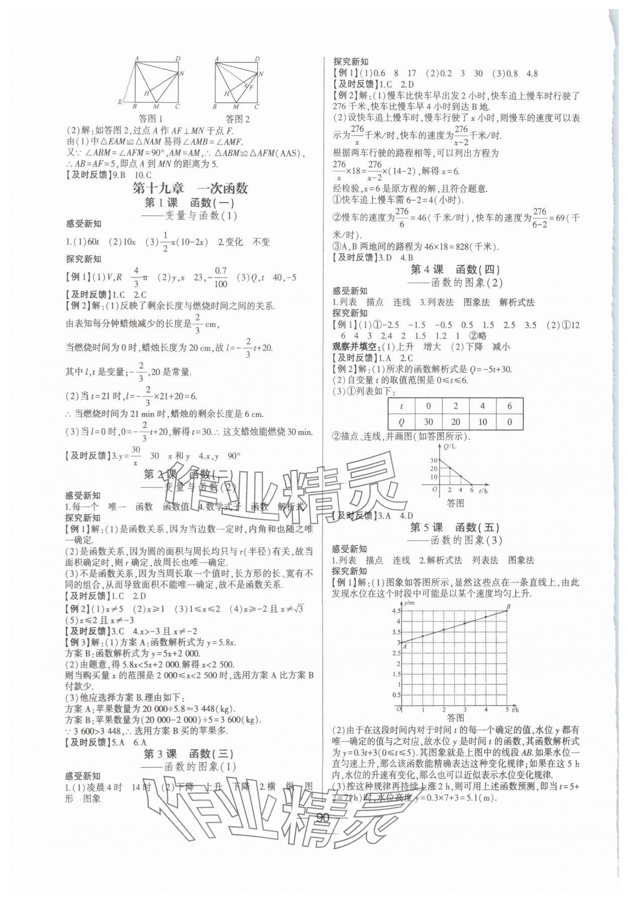 2025年巔峰對決八年級數學下冊人教版 第8頁