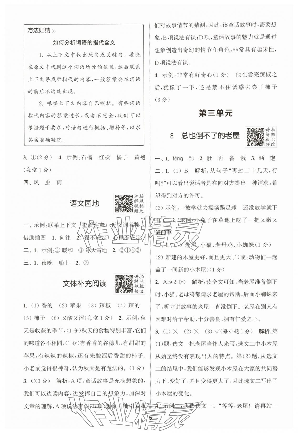 2025年拔尖特訓三年級語文上冊人教版浙江專版 第5頁