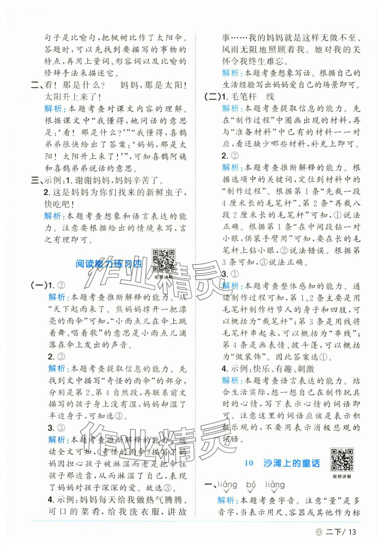 2025年陽(yáng)光同學(xué)課時(shí)優(yōu)化作業(yè)二年級(jí)語(yǔ)文下冊(cè)人教版廣東專(zhuān)版 參考答案第13頁(yè)