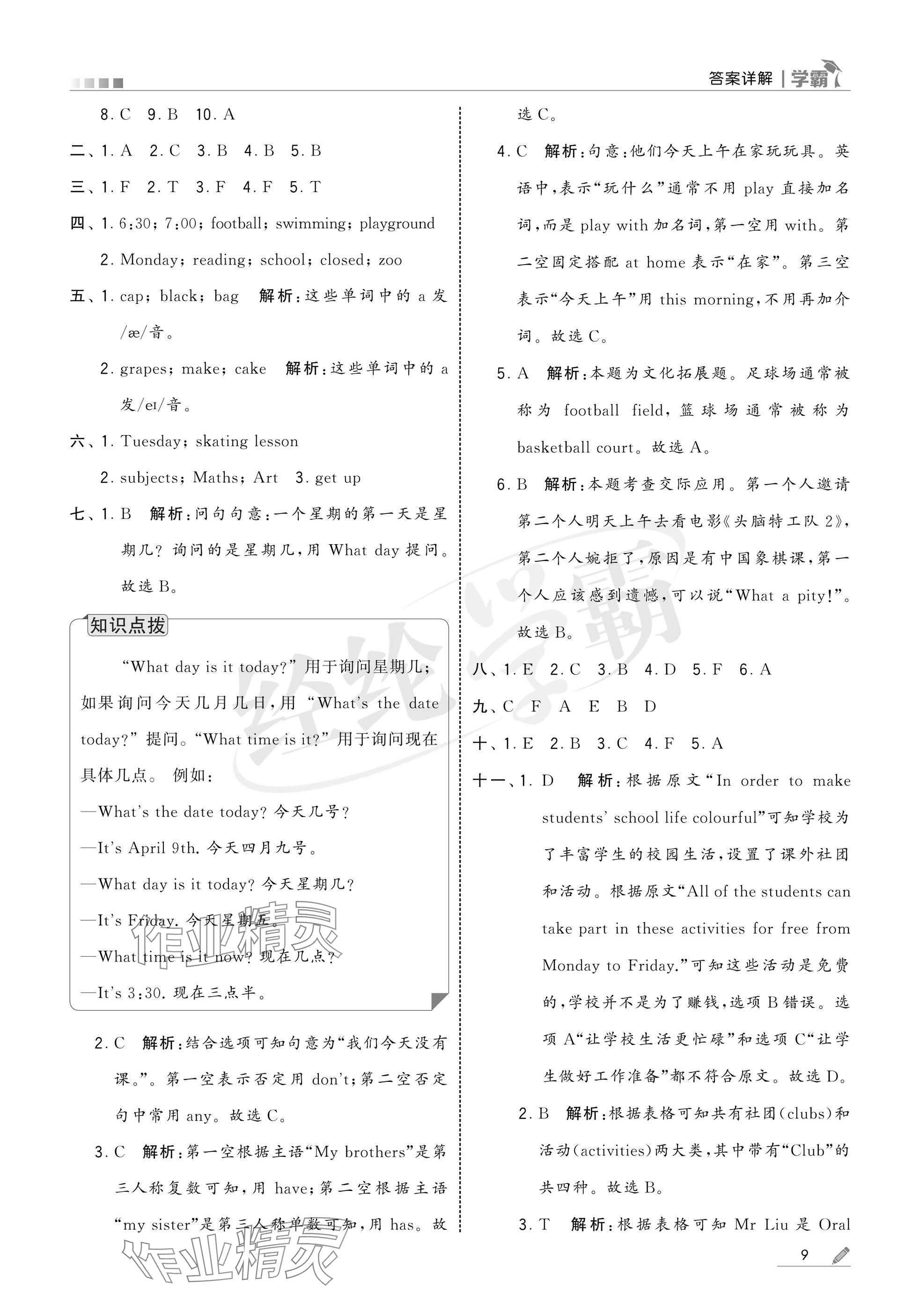 2025年學(xué)霸四年級英語下冊譯林版 參考答案第9頁