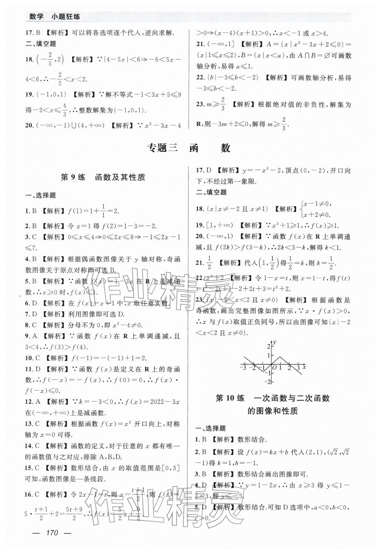 2026年小题狂练中职数学&nbsp;第8页