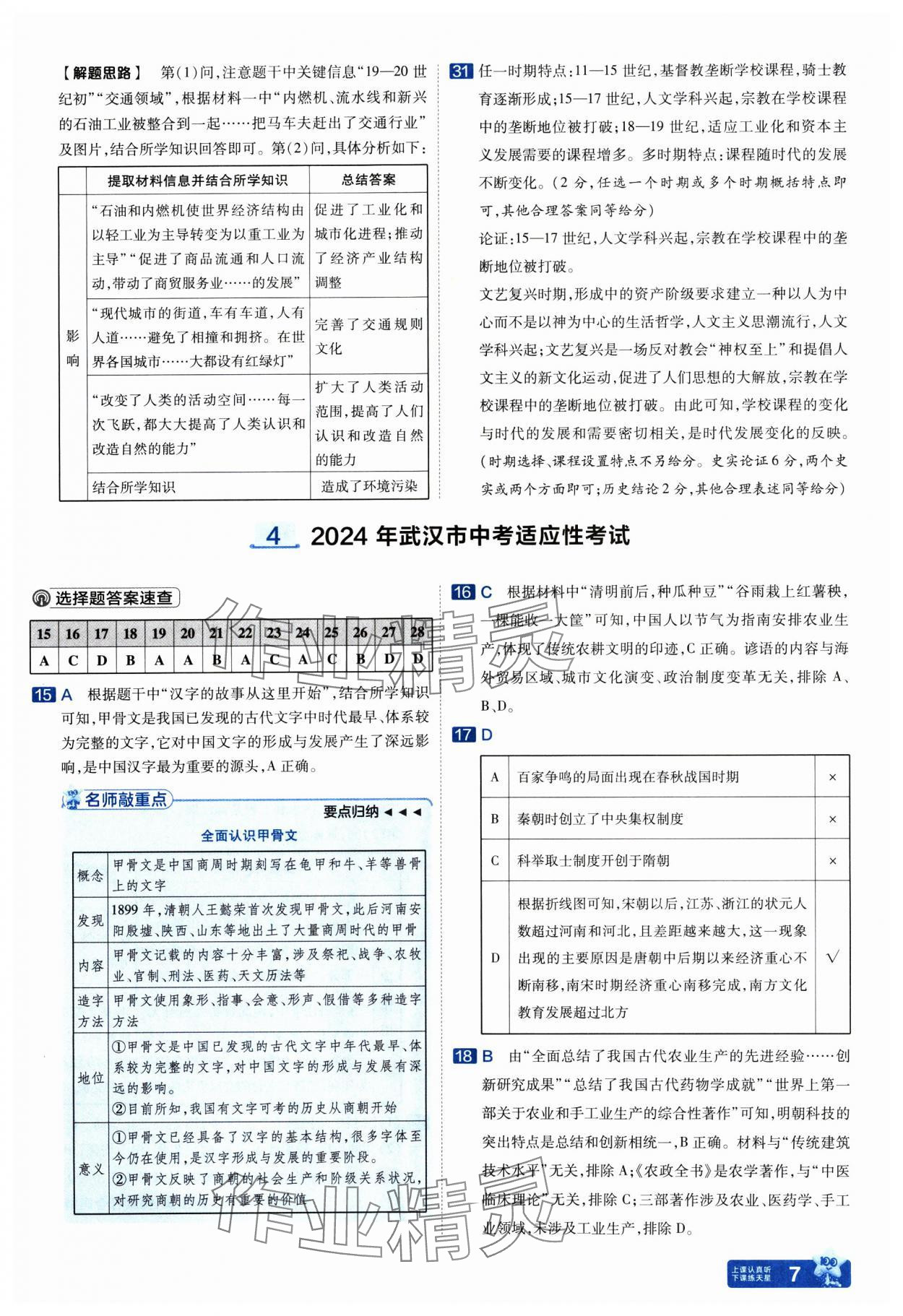 2025年金考卷45套匯編歷史人教版武漢專版 參考答案第7頁