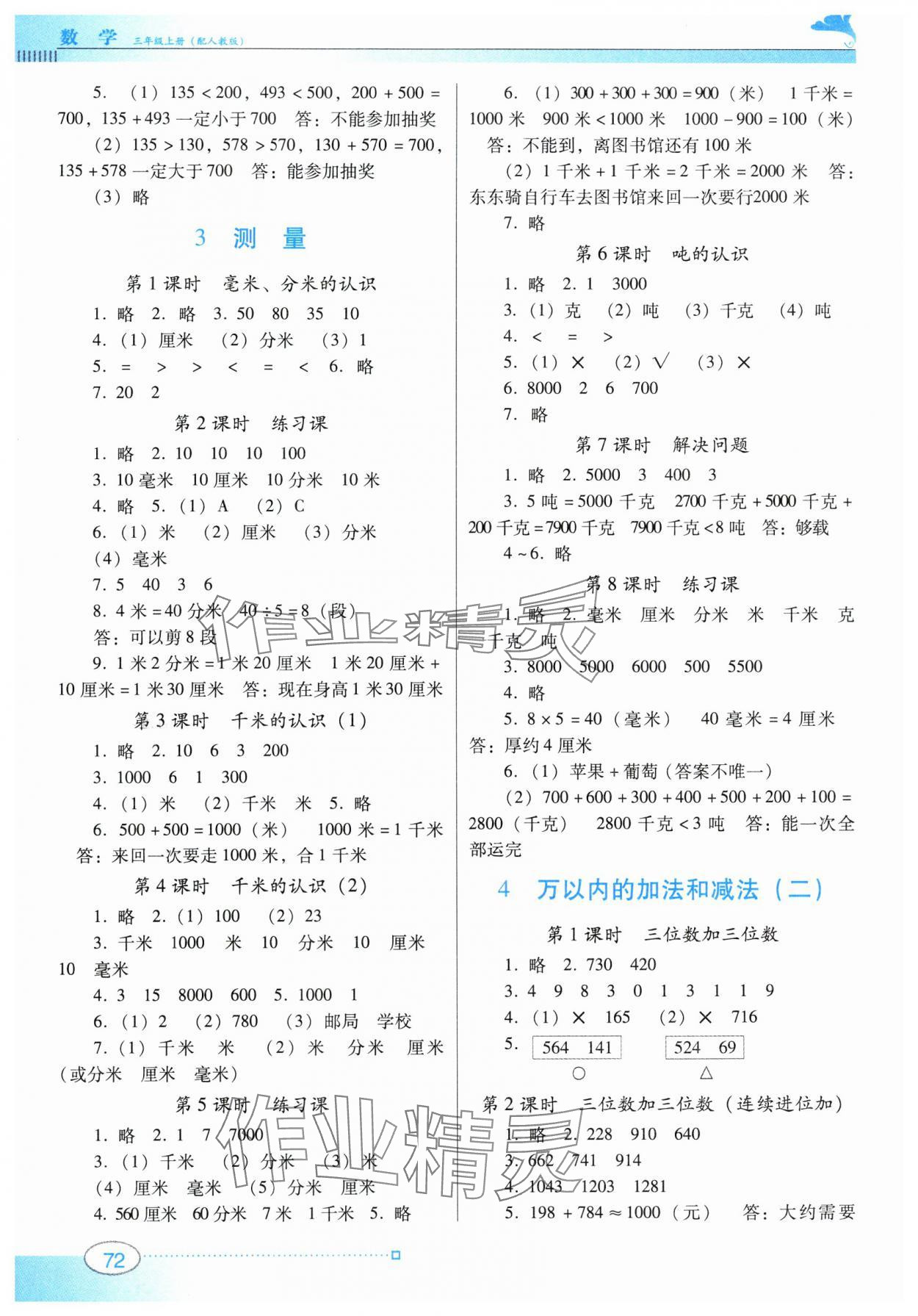 2023年南方新课堂金牌学案三年级数学上册人教版 第2页