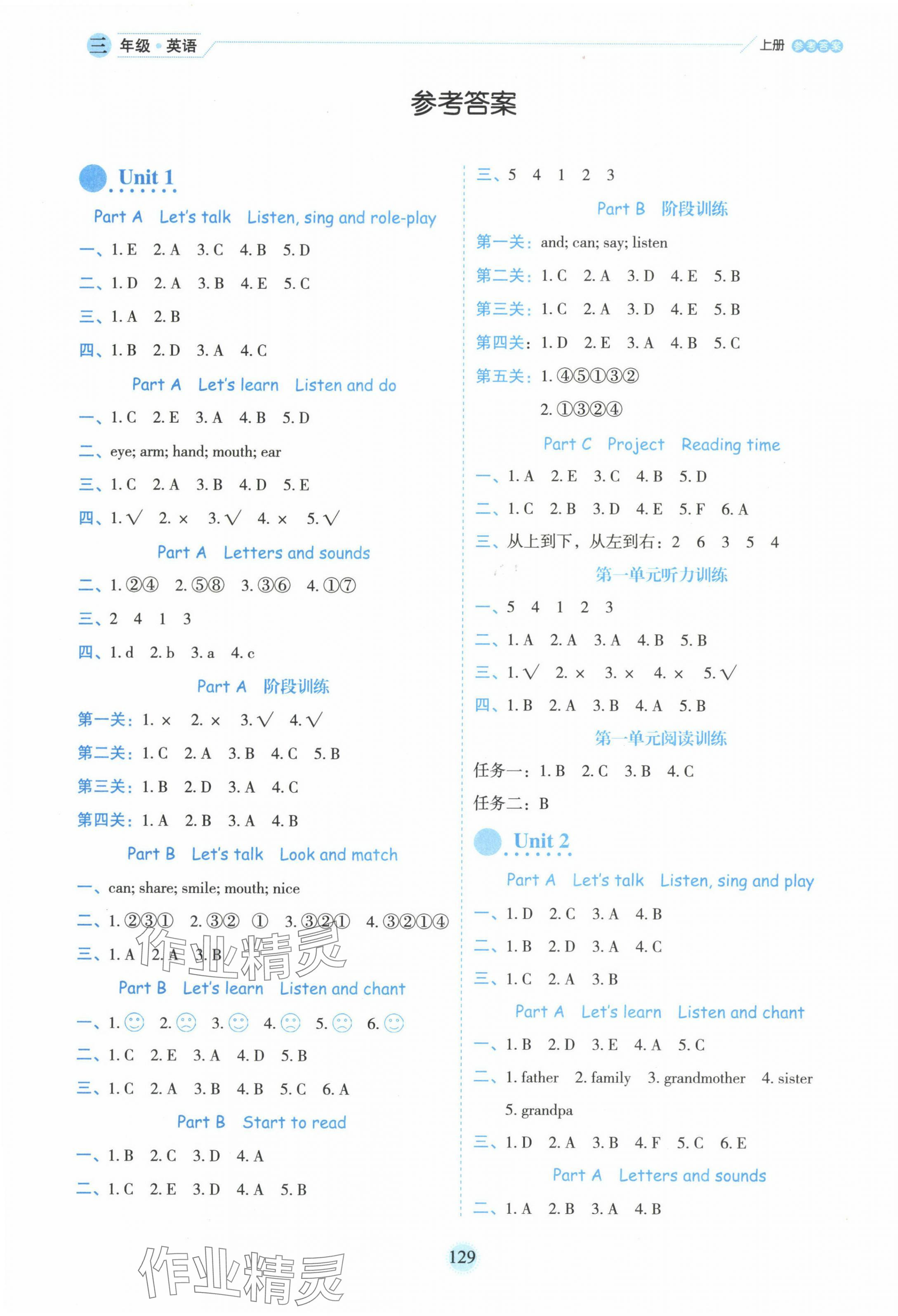 2024年百分学生作业本题练王三年级英语上册人教版 参考答案第1页