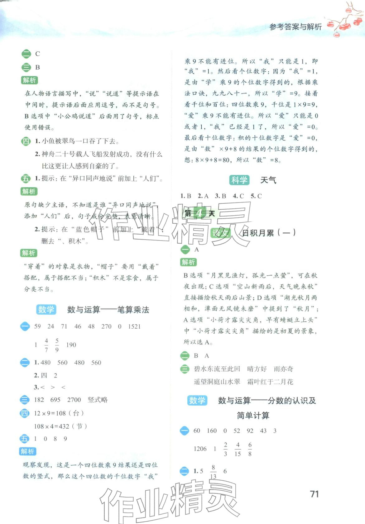 2026年寒假衔接一本通三年级综合全一册通用版&nbsp;第3页