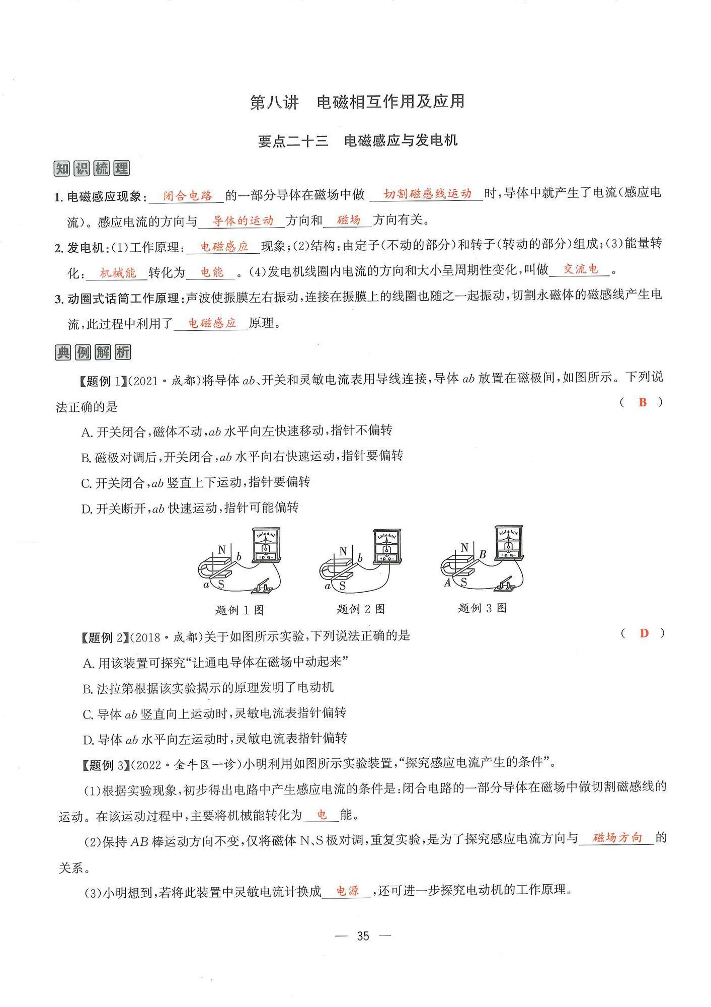 2024年物理學(xué)堂九年級(jí)全一冊(cè)教科版 參考答案第34頁