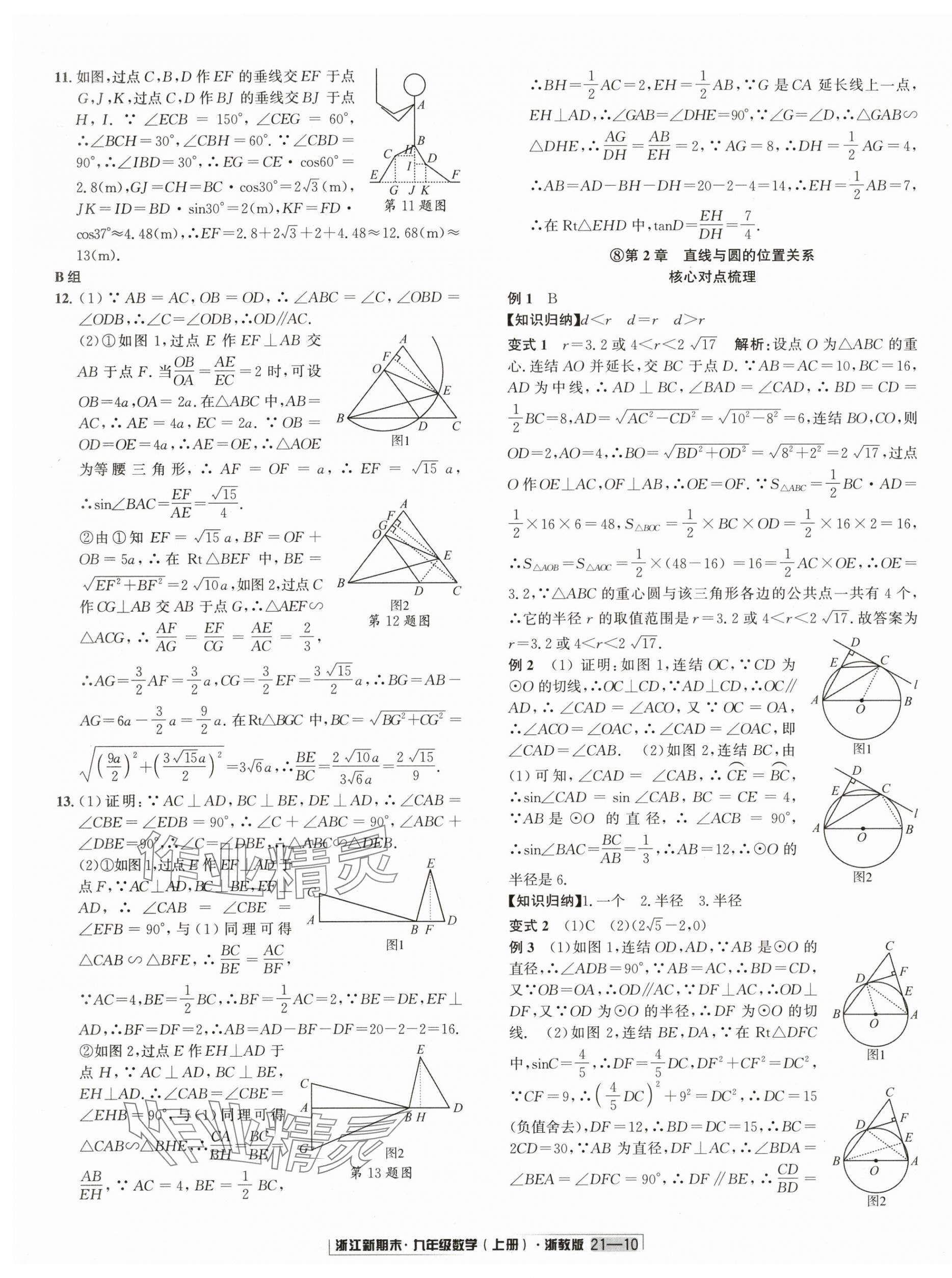 2024年浙江新期末九年級(jí)數(shù)學(xué)上冊(cè)浙教版 第10頁(yè)