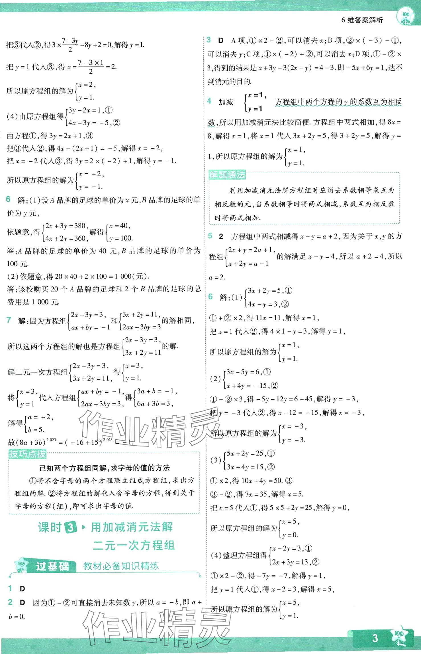 2024年一遍過七年級數(shù)學(xué)下冊冀教版 第3頁