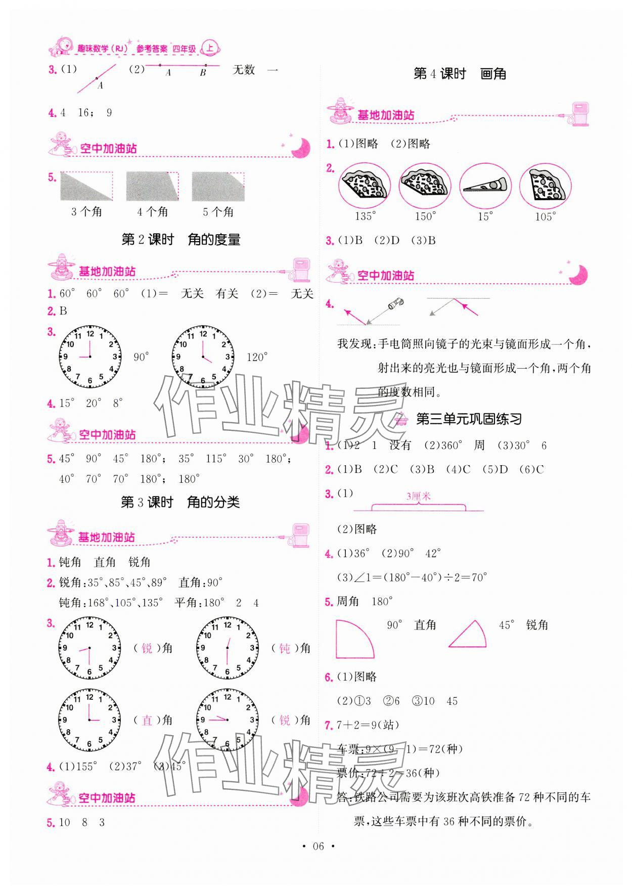 2023年趣味数学四年级数学上册人教版 第6页